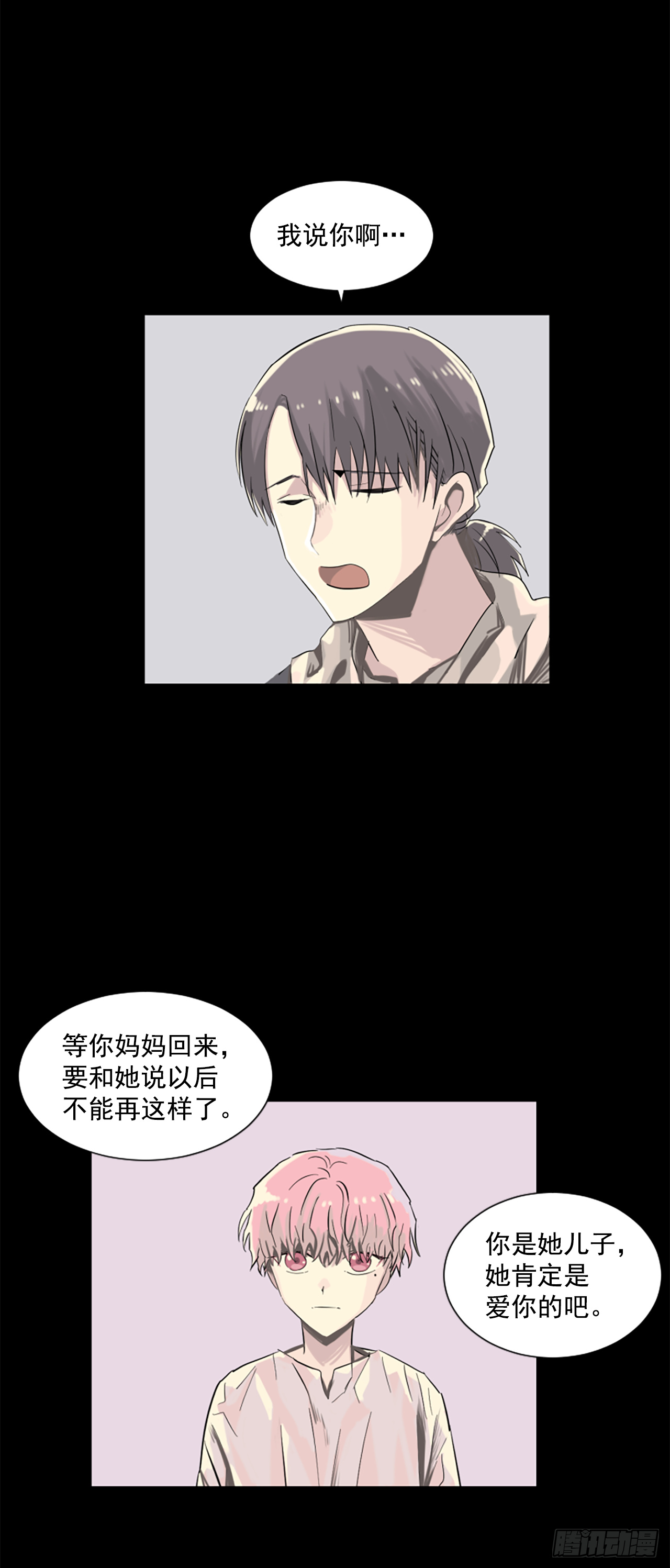 《我想吃了你》14.我们都爱母亲 第24页