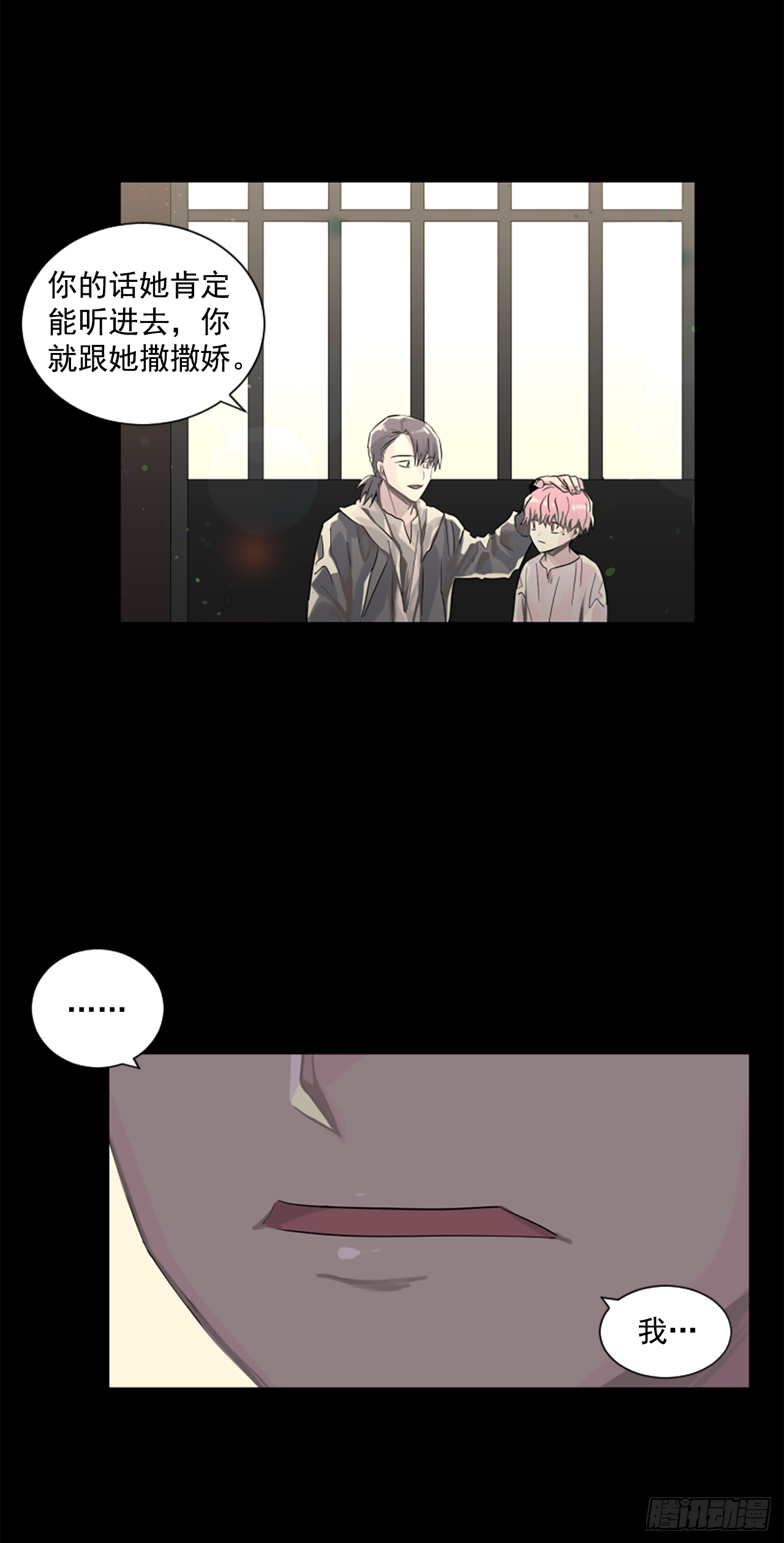 《我想吃了你》14.我们都爱母亲 第25页