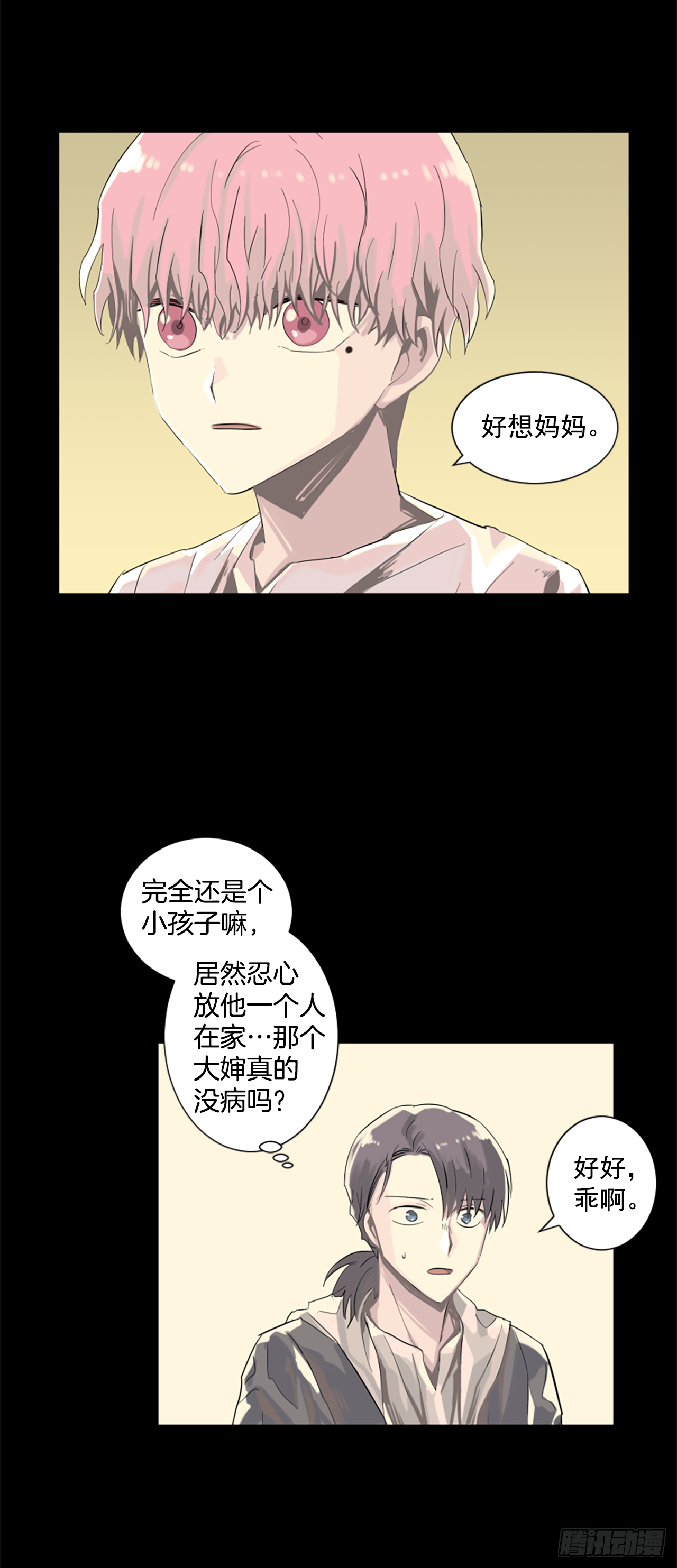 《我想吃了你》14.我们都爱母亲 第26页