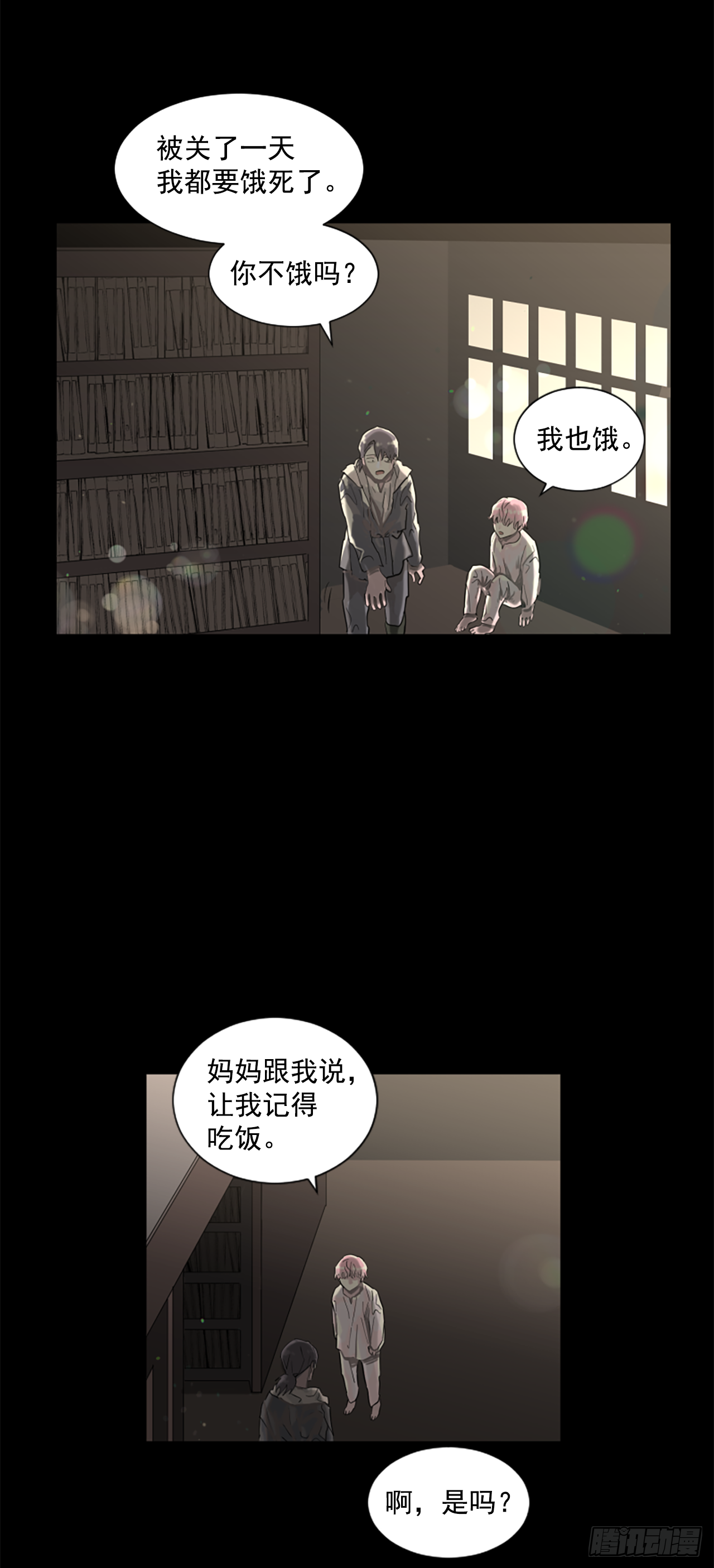 《我想吃了你》14.我们都爱母亲 第27页