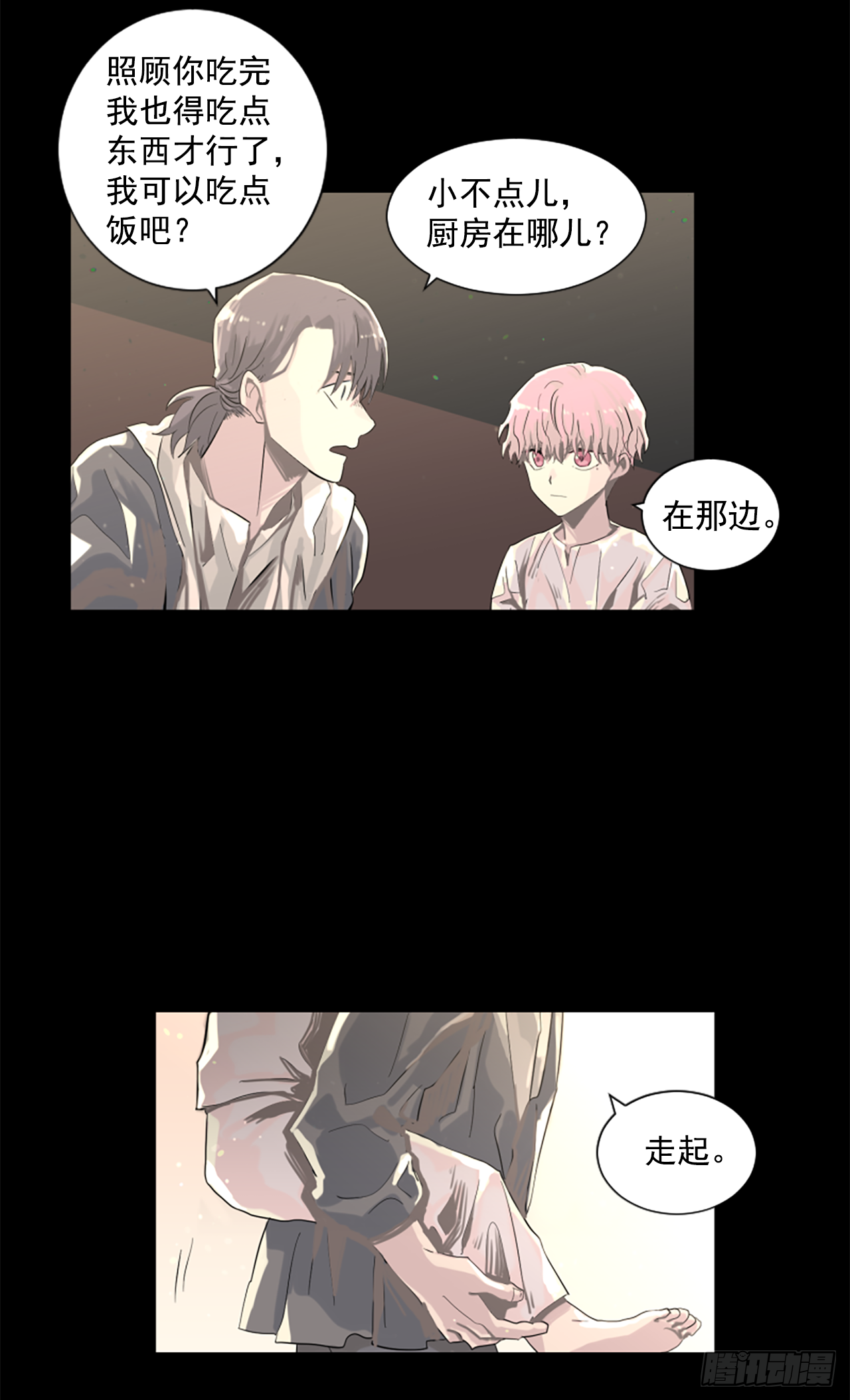 《我想吃了你》14.我们都爱母亲 第28页