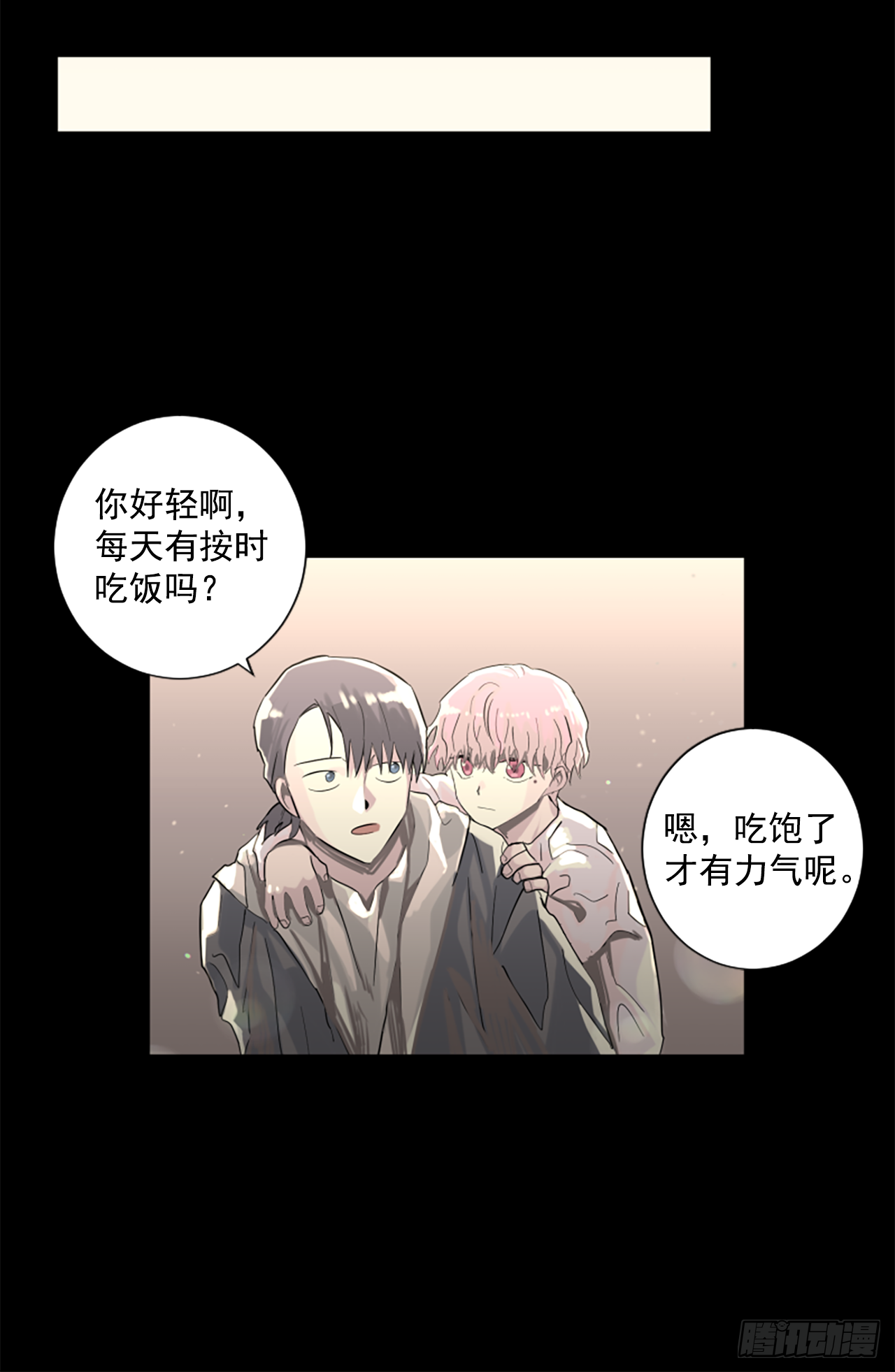 《我想吃了你》14.我们都爱母亲 第29页