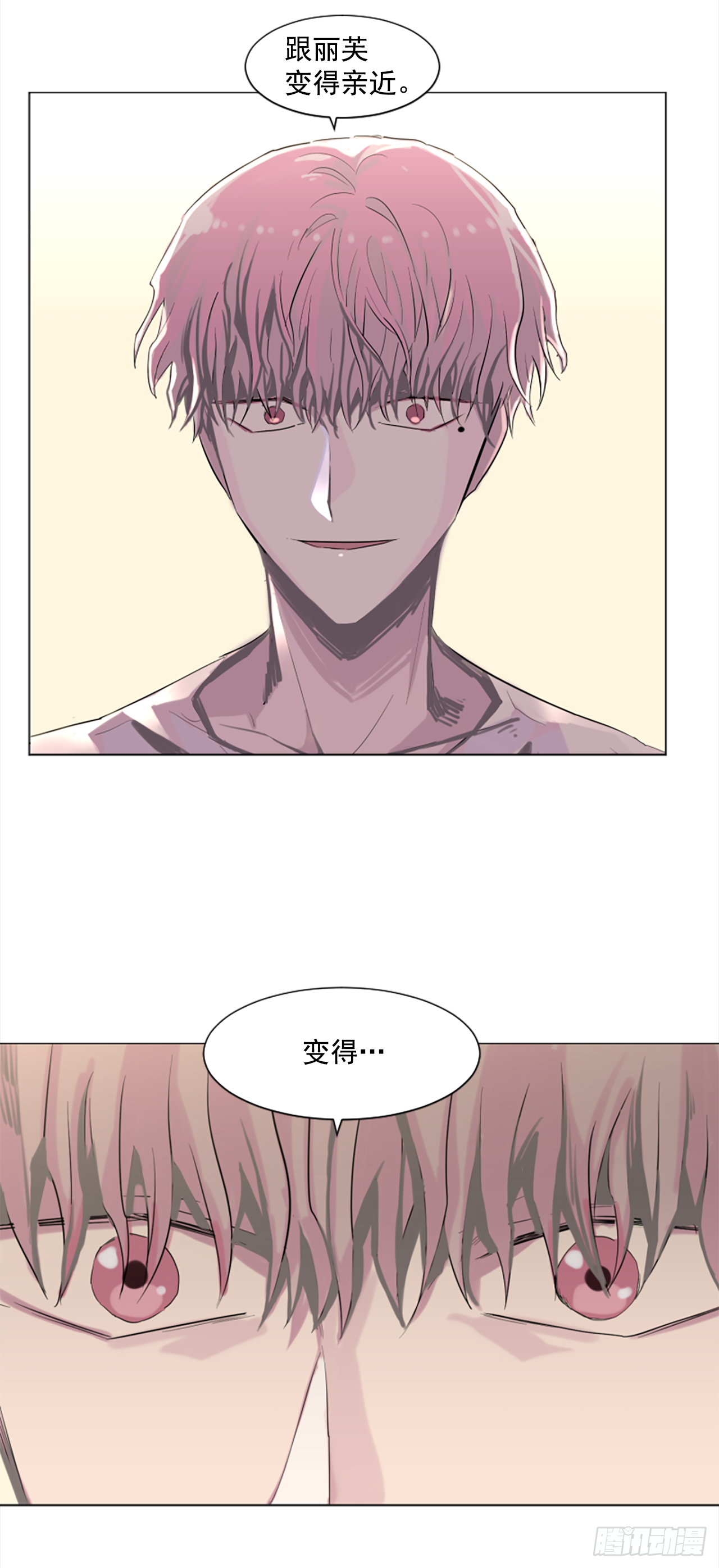 《我想吃了你》14.我们都爱母亲 第2页