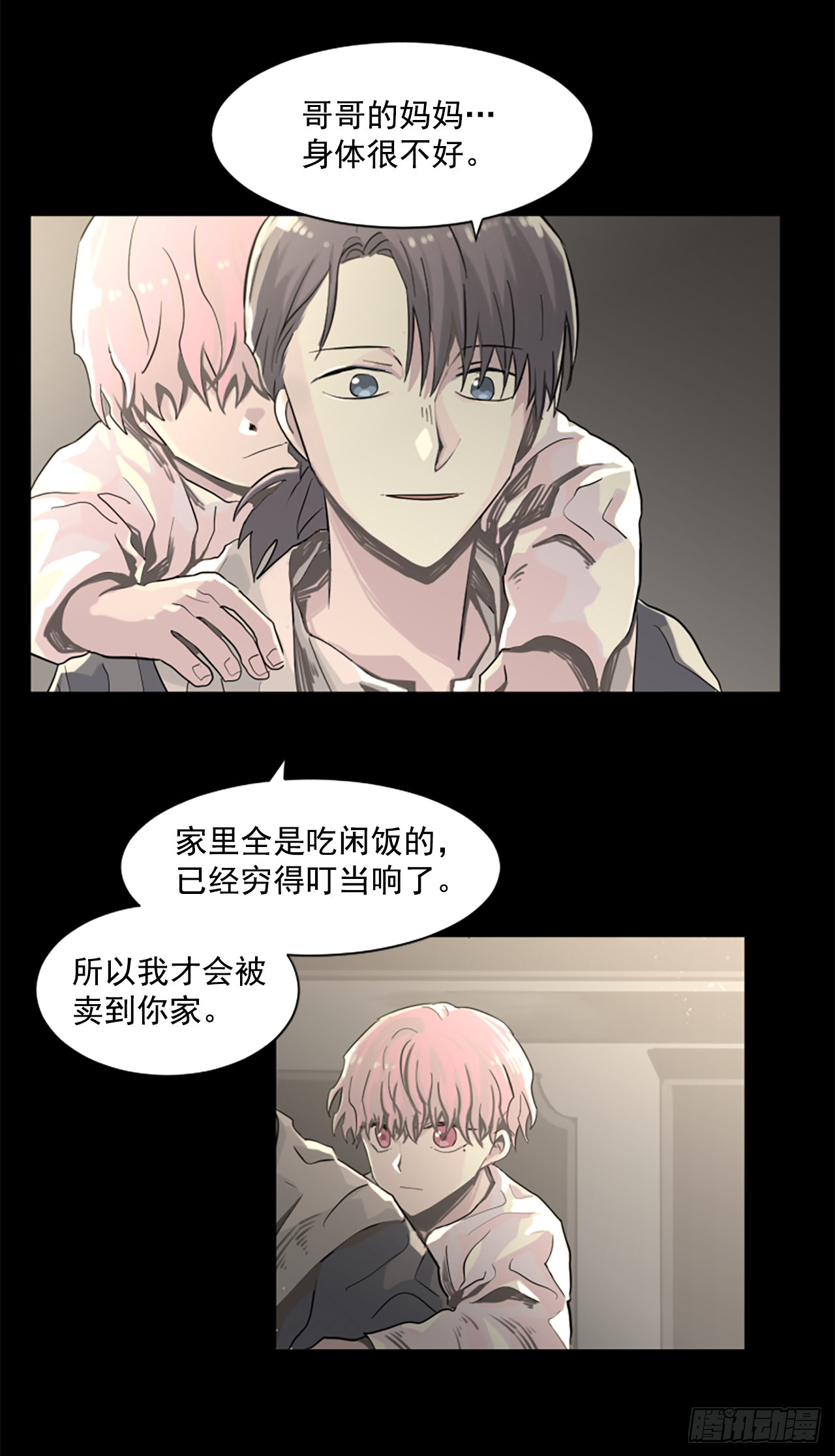 《我想吃了你》14.我们都爱母亲 第31页