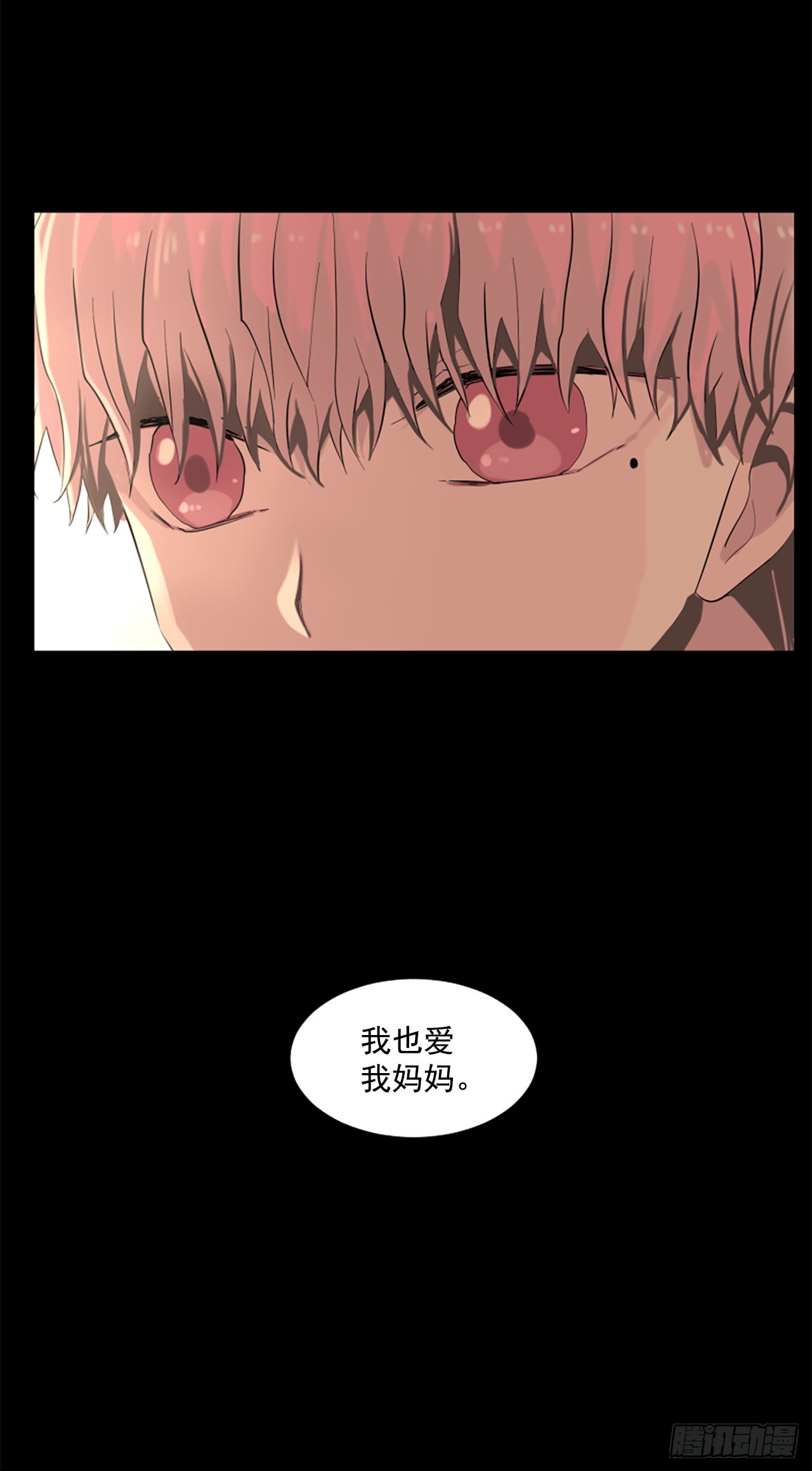 《我想吃了你》14.我们都爱母亲 第34页