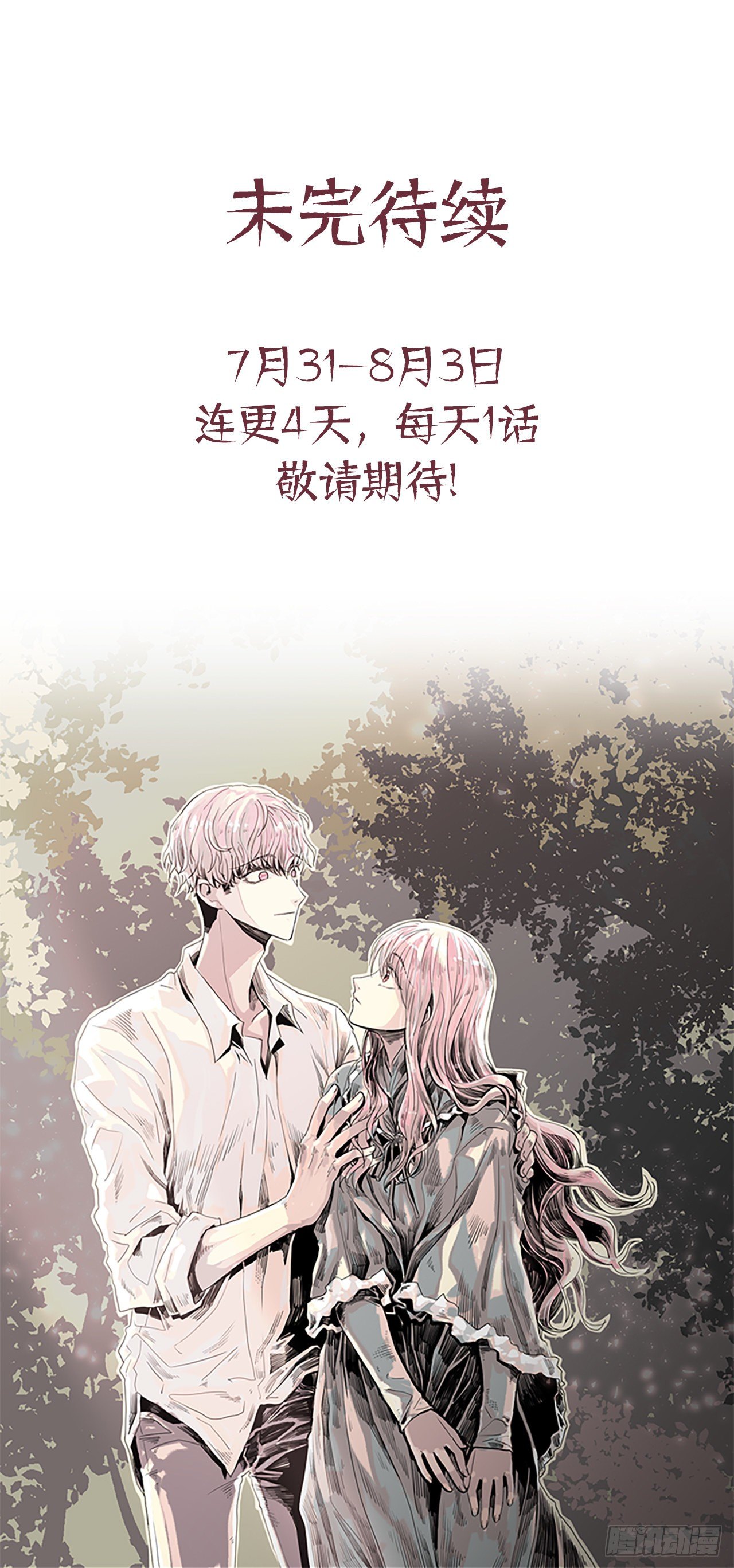 《我想吃了你》14.我们都爱母亲 第35页