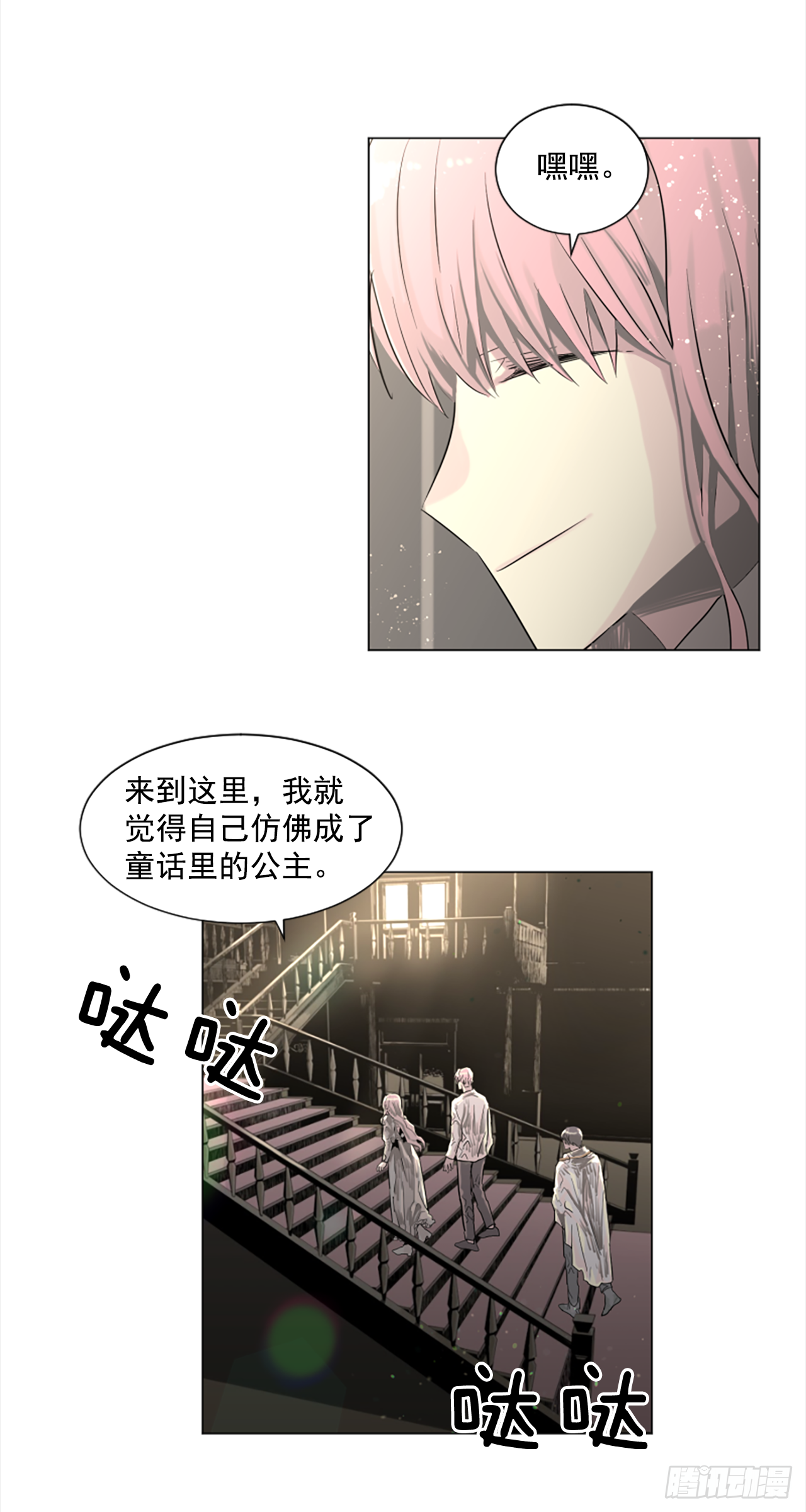 《我想吃了你》14.我们都爱母亲 第7页