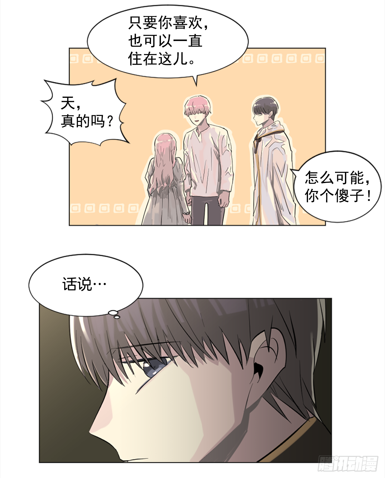 《我想吃了你》14.我们都爱母亲 第9页