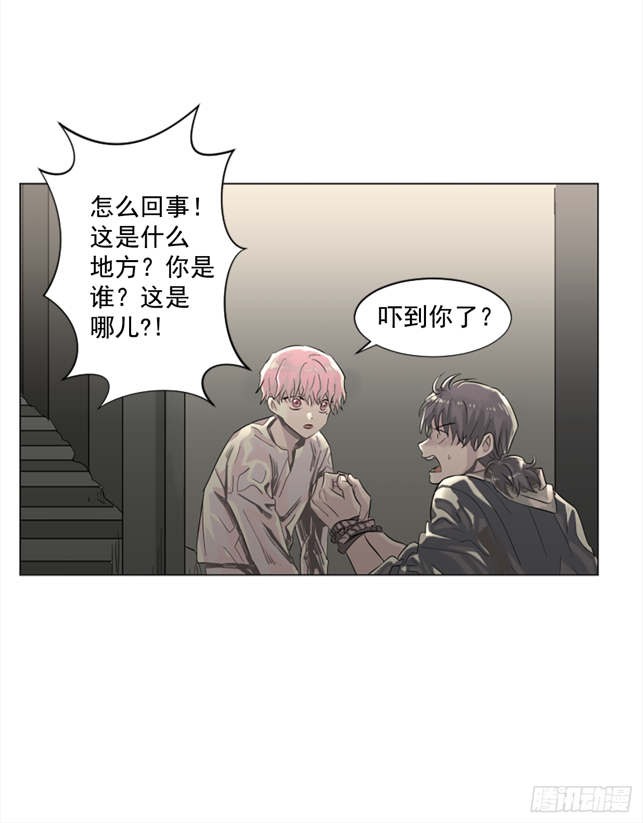 《我想吃了你》12.地下室的男人 第10页