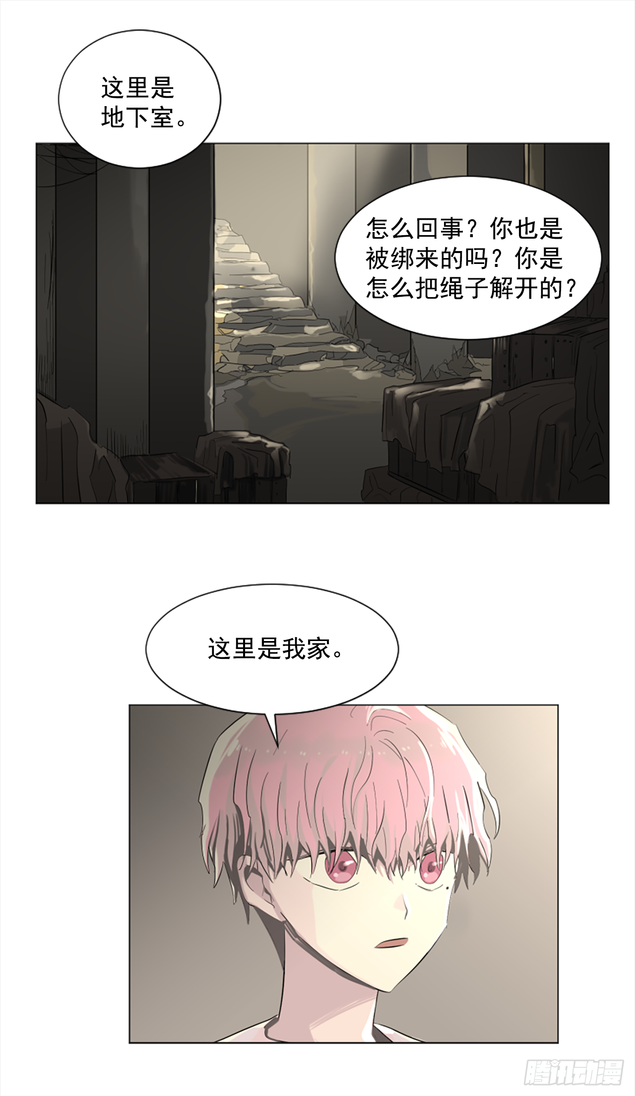 《我想吃了你》12.地下室的男人 第11页