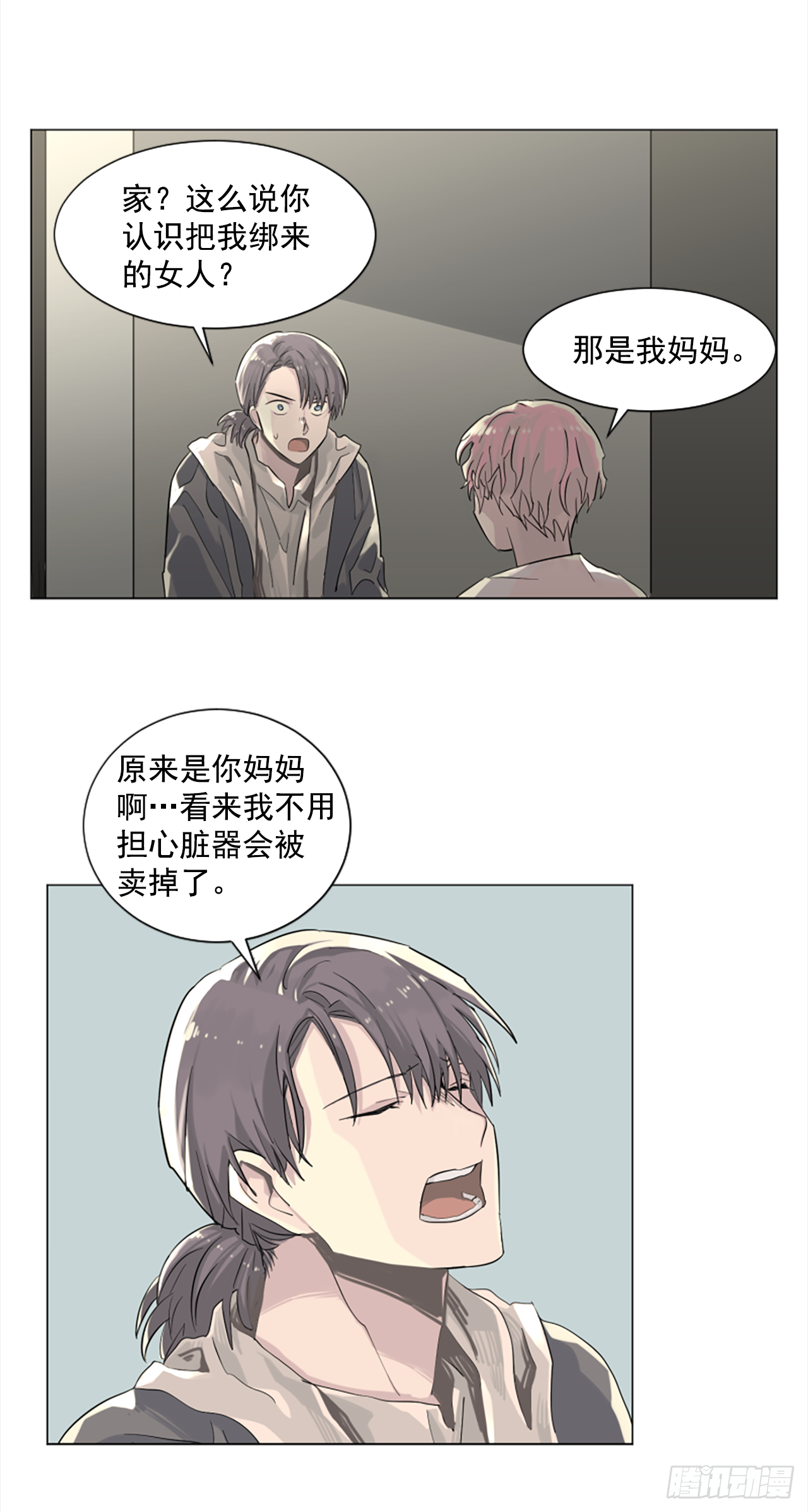 《我想吃了你》12.地下室的男人 第12页