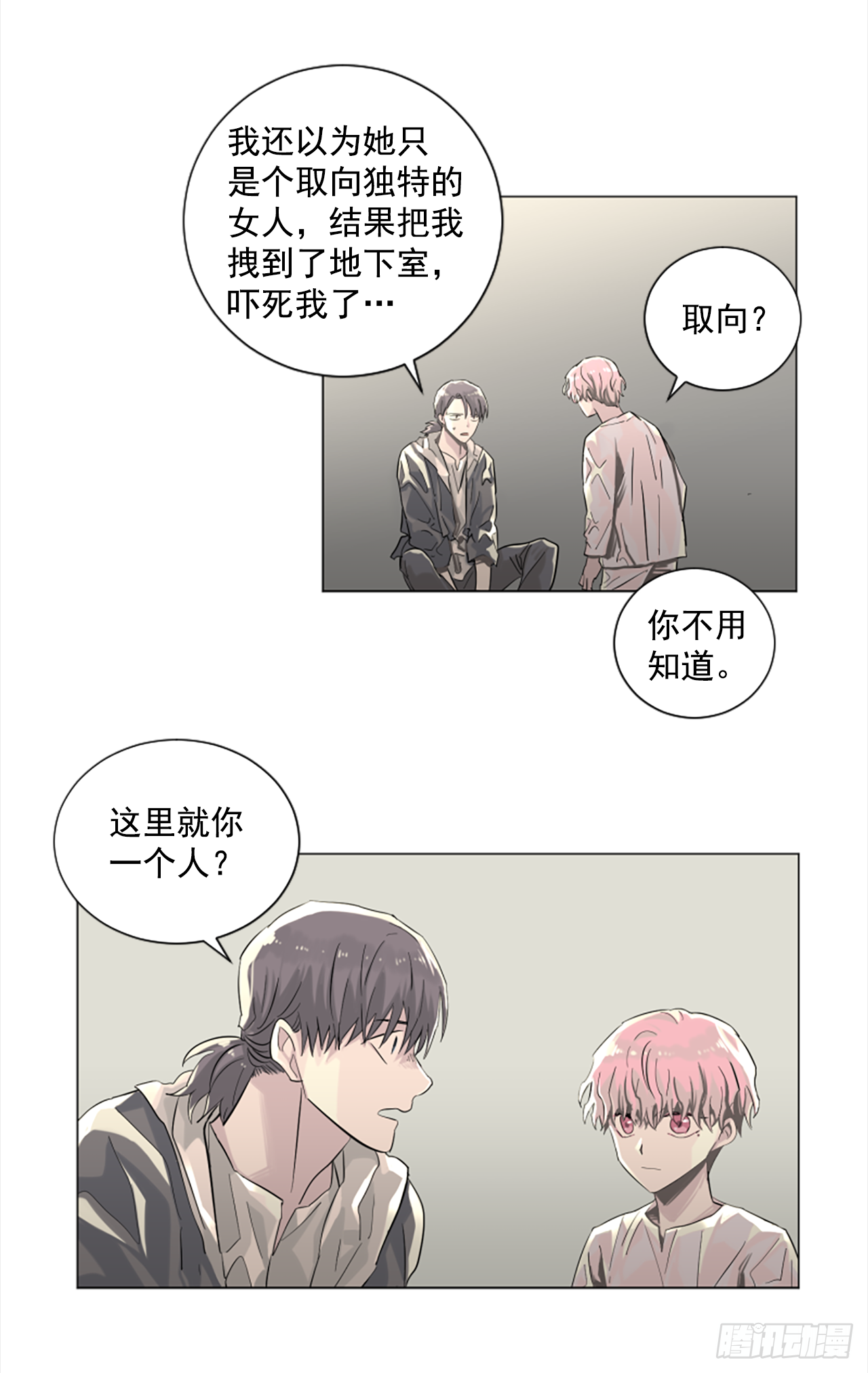 《我想吃了你》12.地下室的男人 第13页