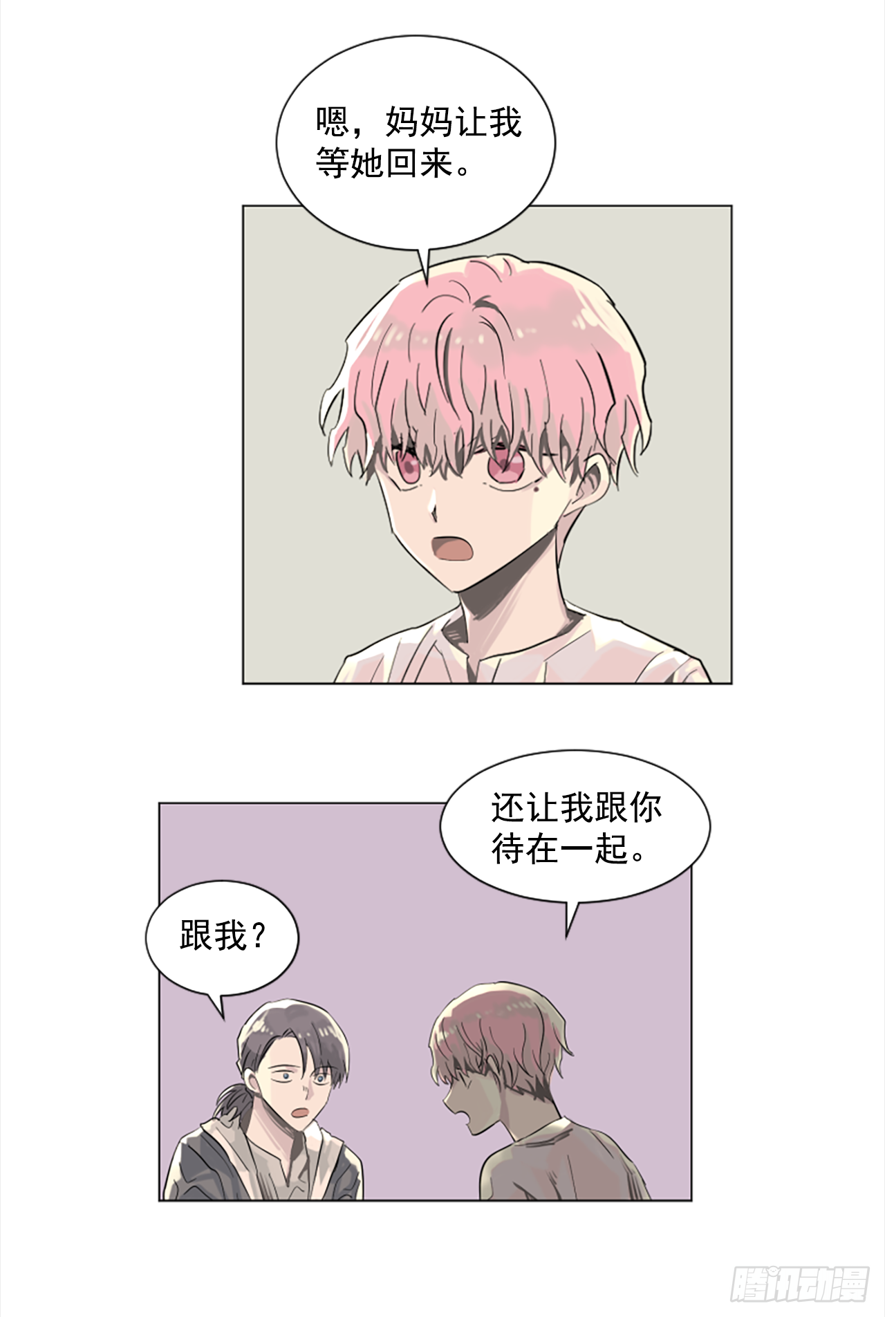 《我想吃了你》12.地下室的男人 第14页