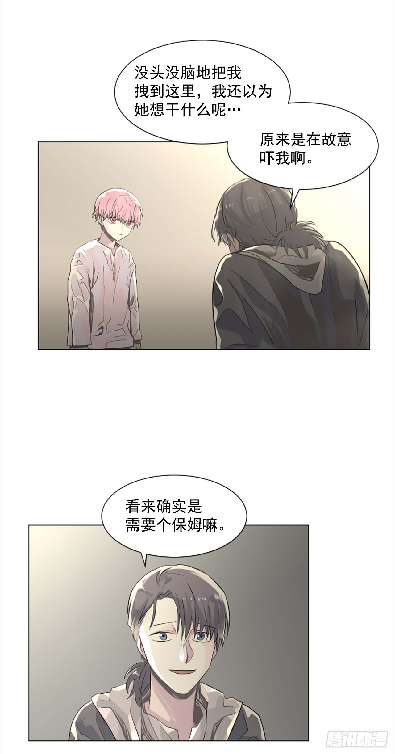 《我想吃了你》12.地下室的男人 第16页