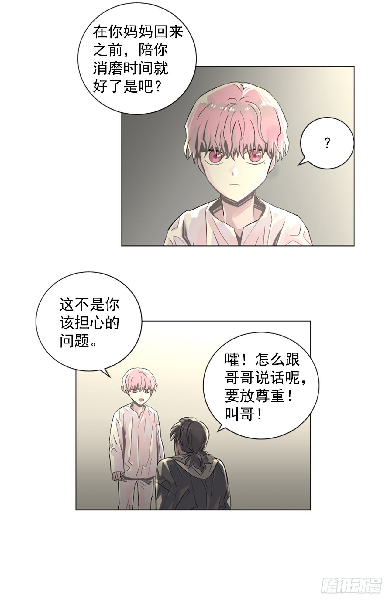 《我想吃了你》12.地下室的男人 第17页