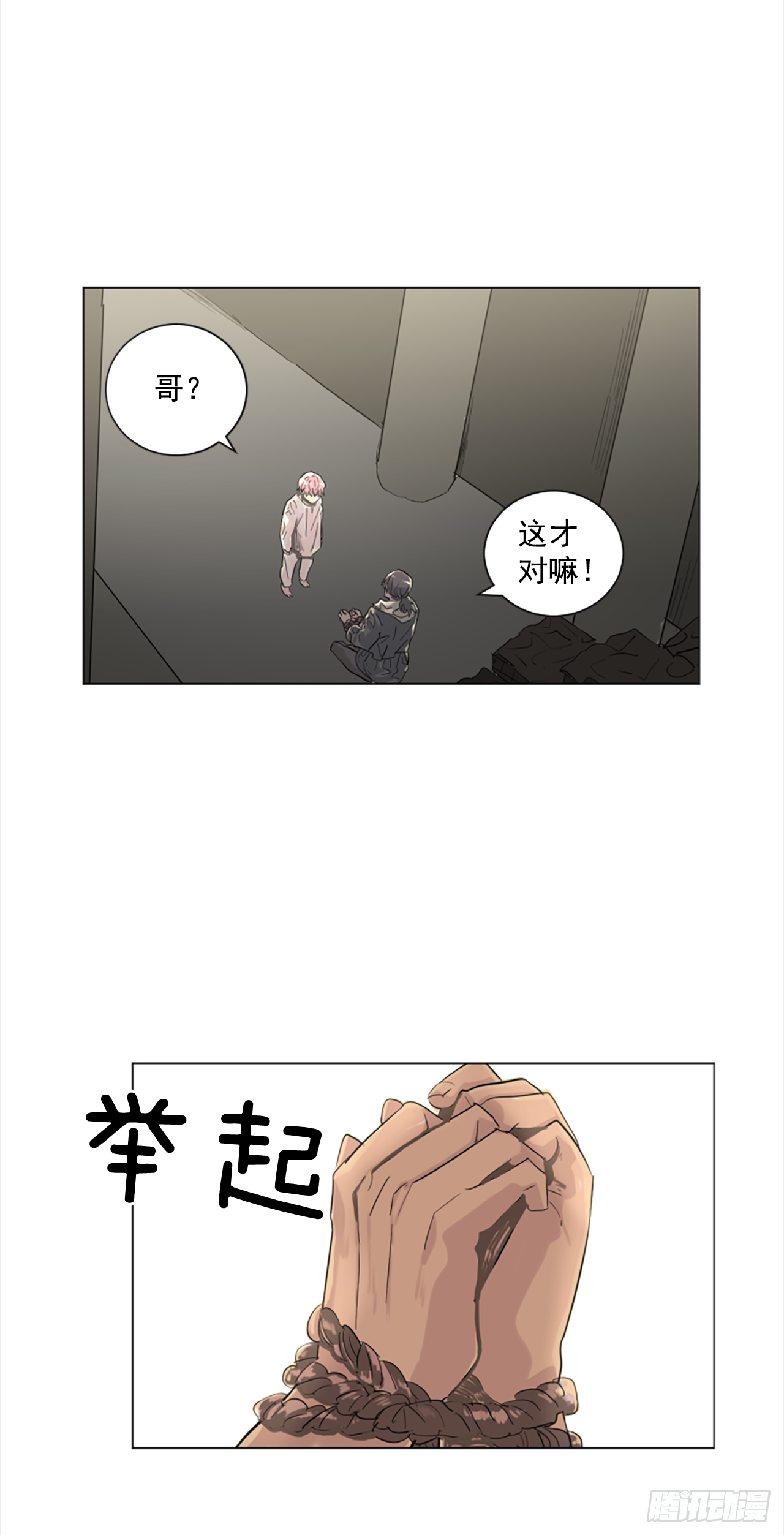 《我想吃了你》12.地下室的男人 第18页