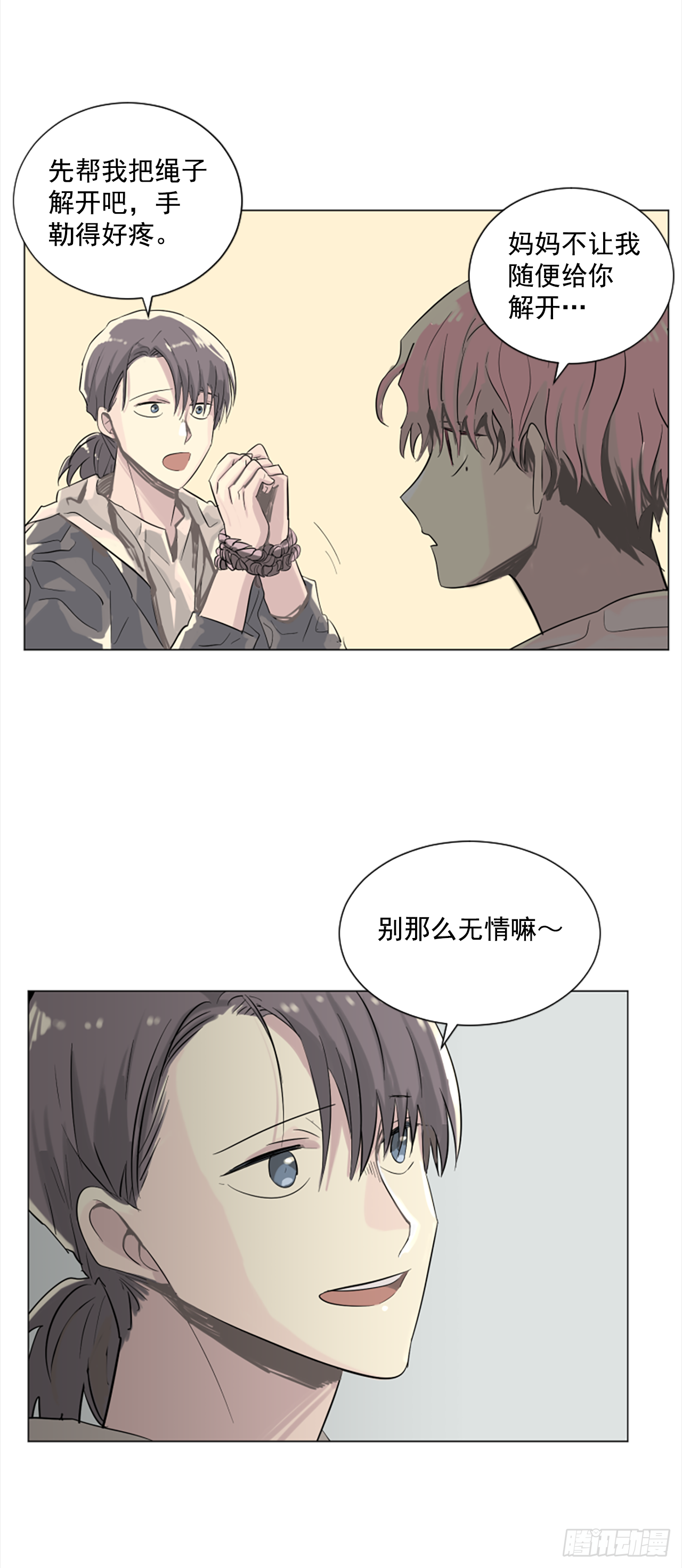 《我想吃了你》12.地下室的男人 第19页