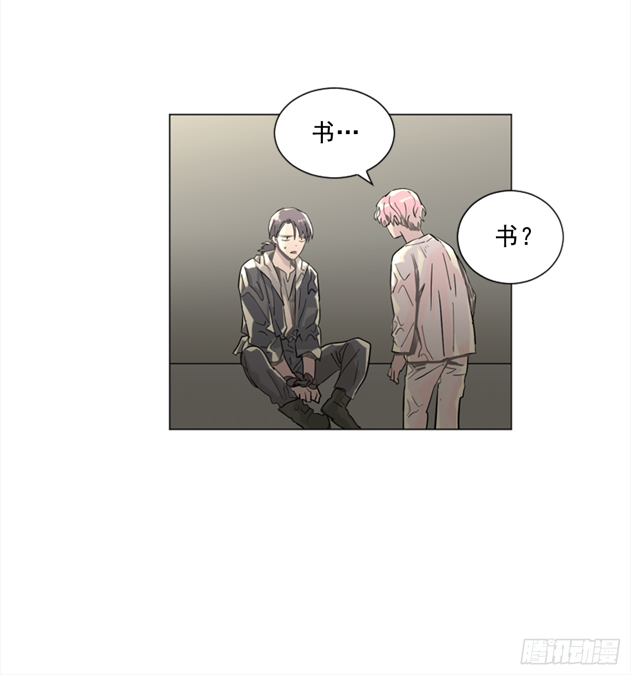 《我想吃了你》12.地下室的男人 第21页