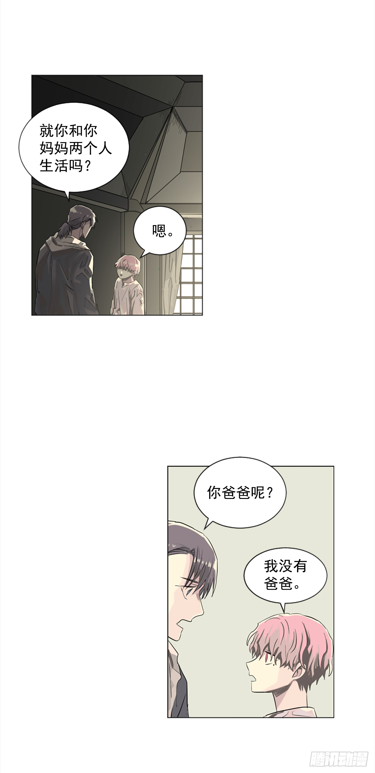 《我想吃了你》12.地下室的男人 第25页