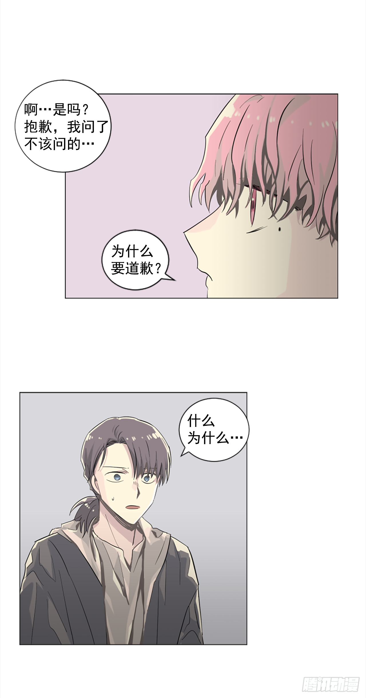 《我想吃了你》12.地下室的男人 第26页