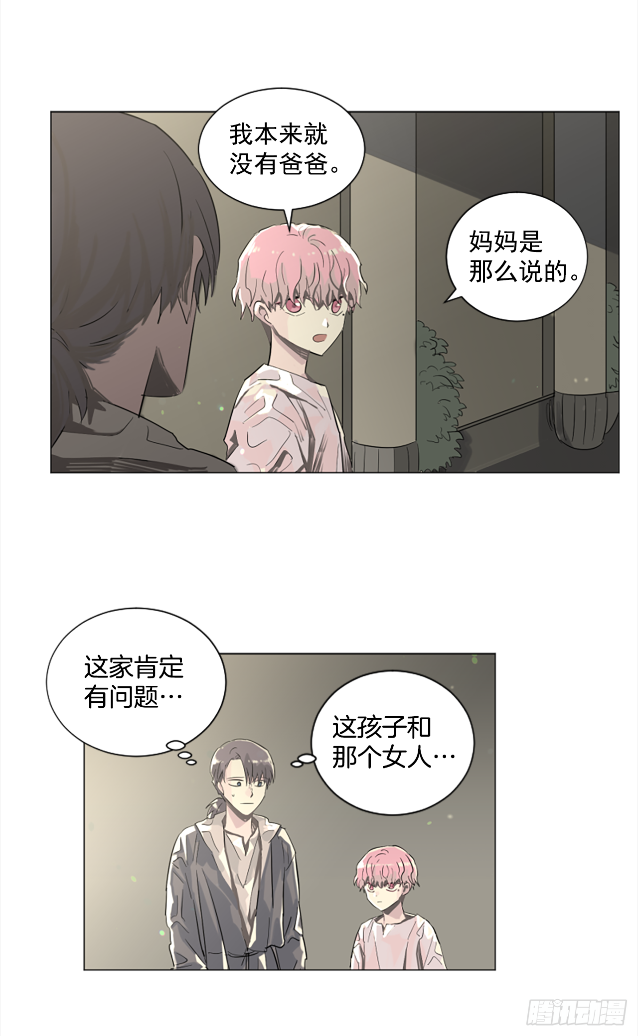 《我想吃了你》12.地下室的男人 第27页