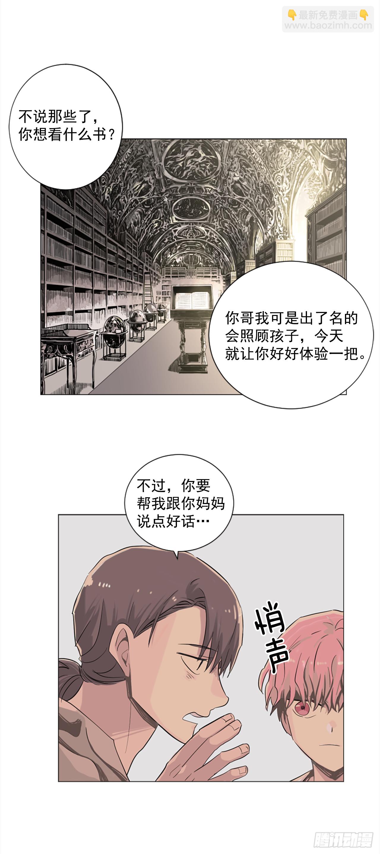 《我想吃了你》12.地下室的男人 第28页