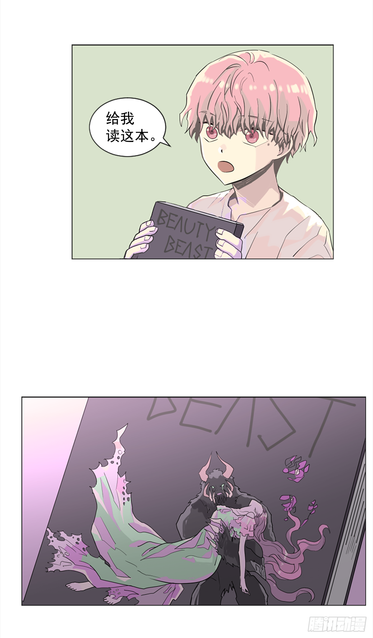 《我想吃了你》12.地下室的男人 第30页