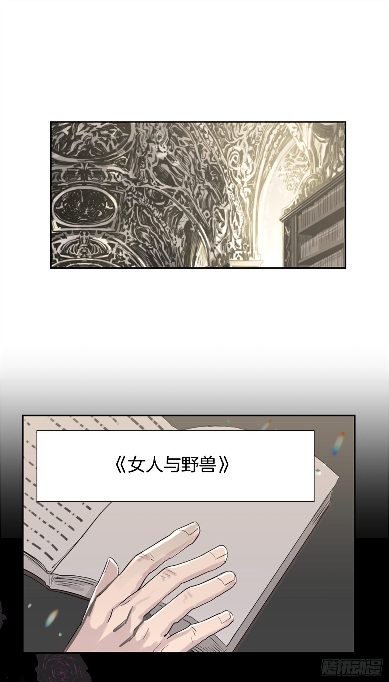 《我想吃了你》12.地下室的男人 第32页
