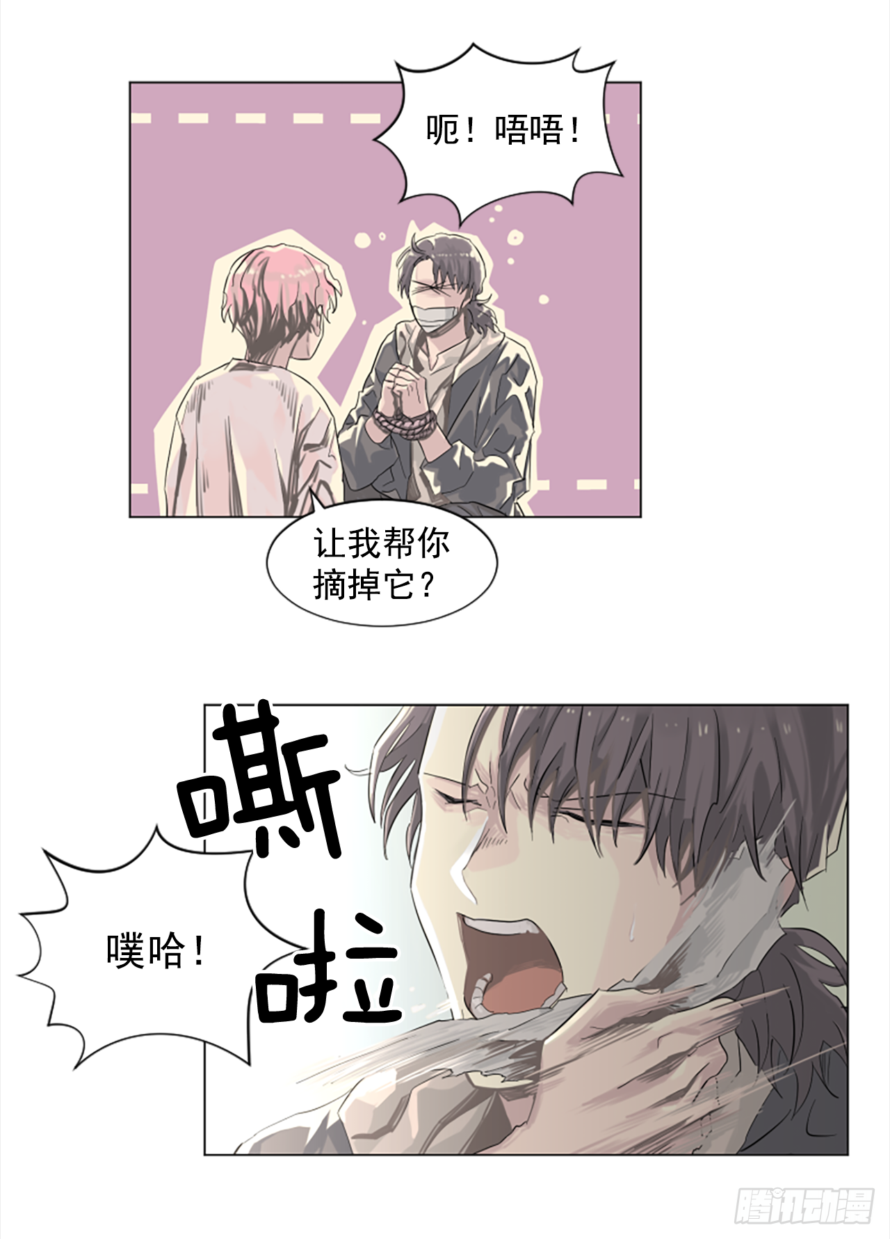 《我想吃了你》12.地下室的男人 第9页