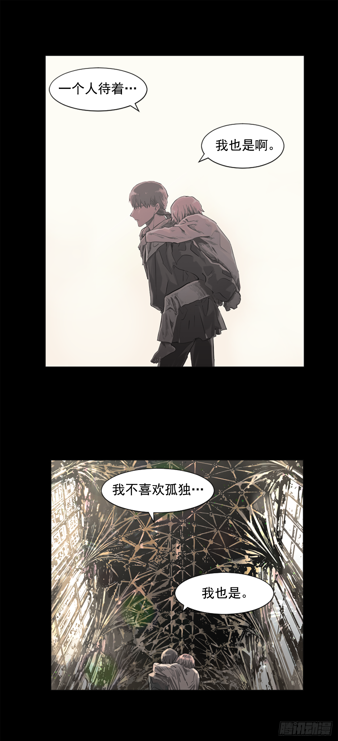 《我想吃了你》15.去散步吧 第10页