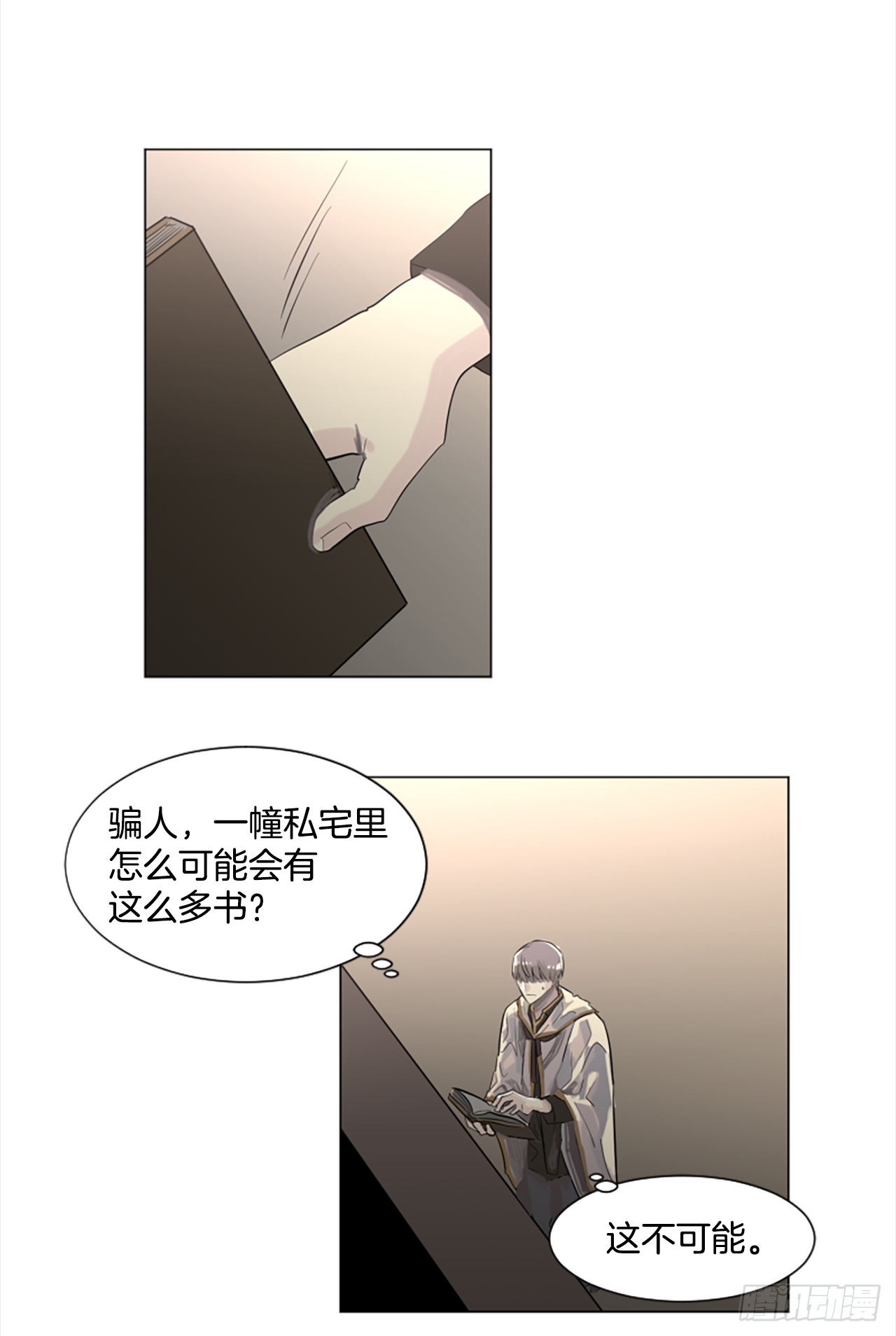 《我想吃了你》15.去散步吧 第19页