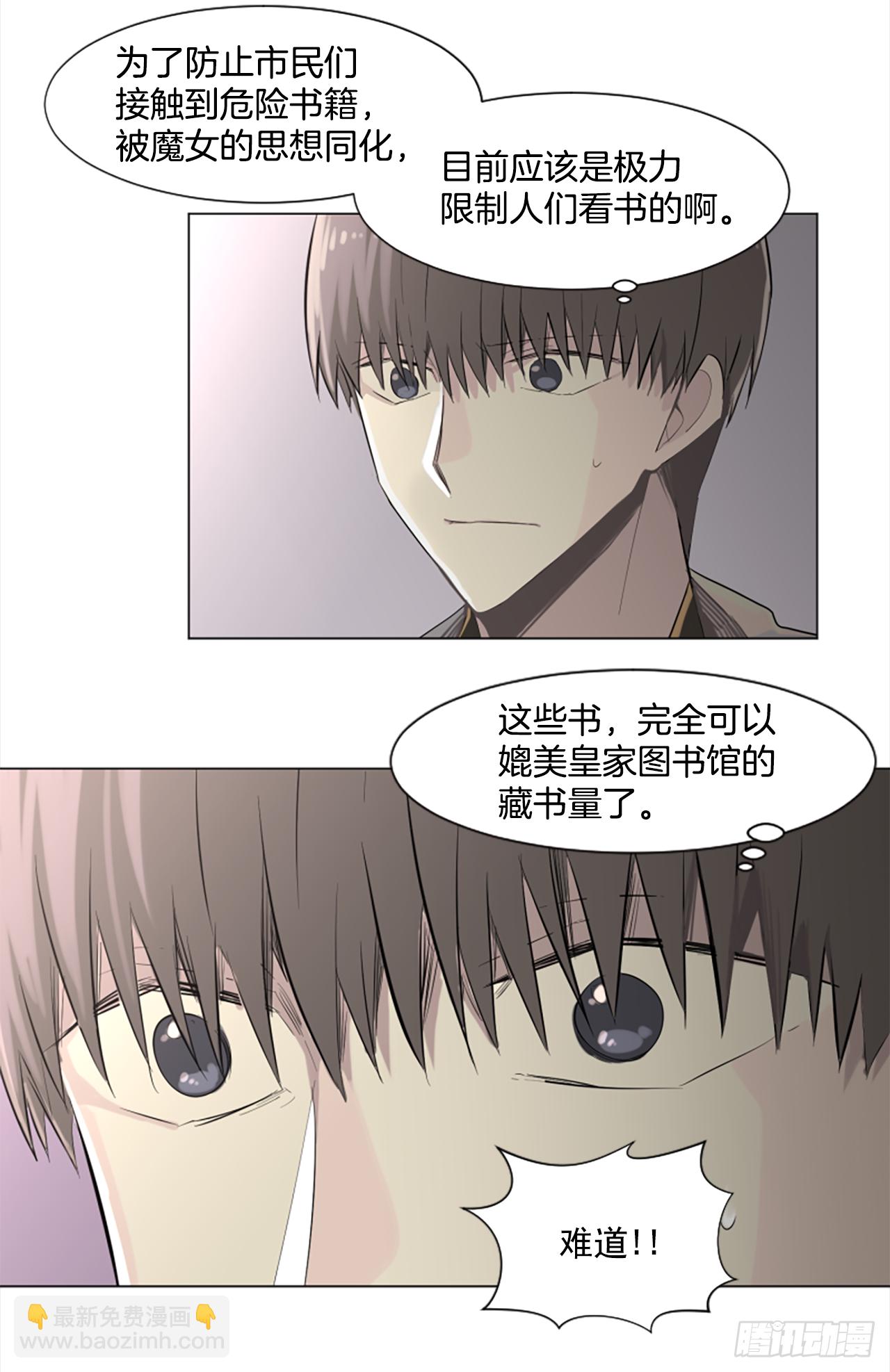 《我想吃了你》15.去散步吧 第20页