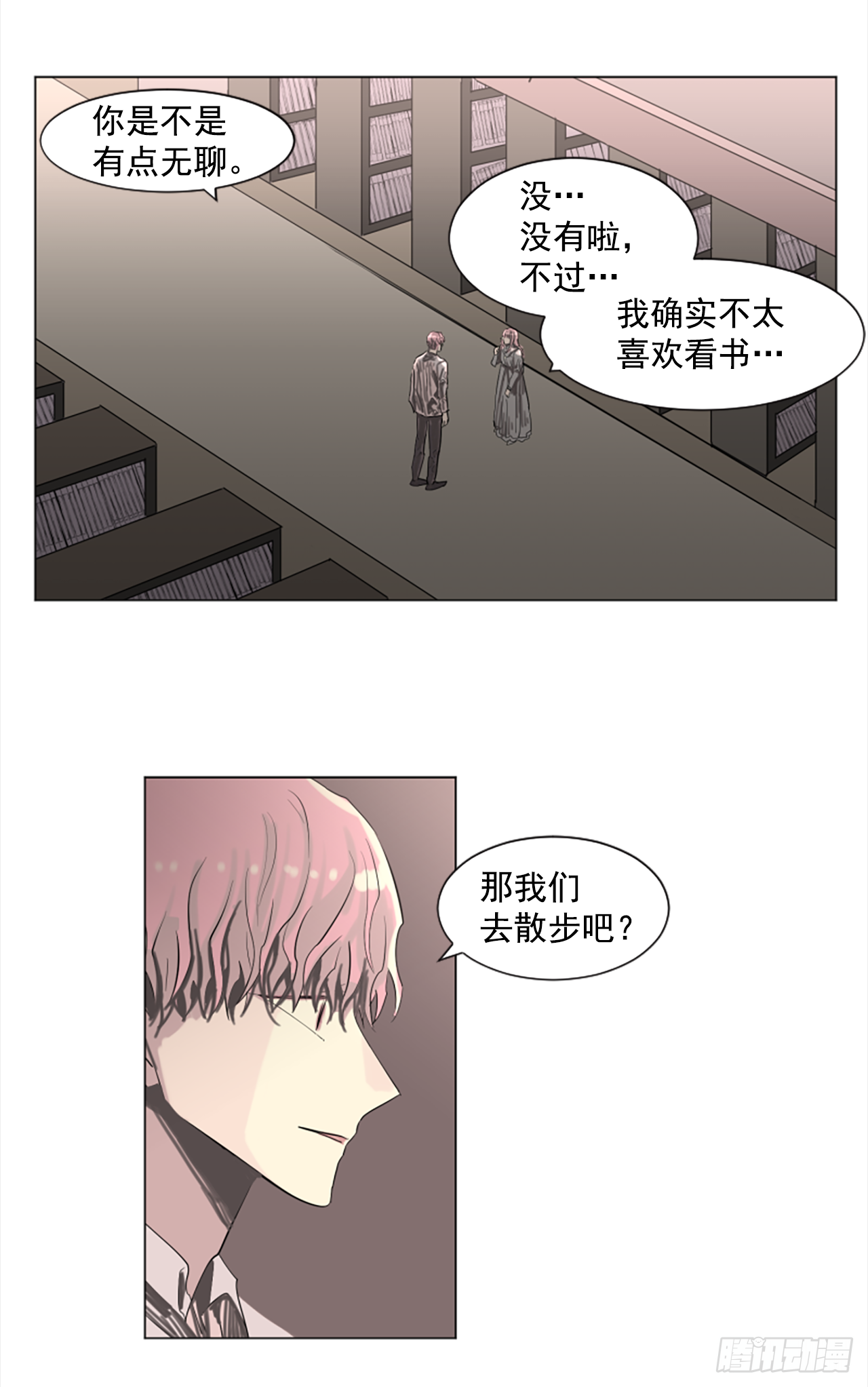《我想吃了你》15.去散步吧 第24页