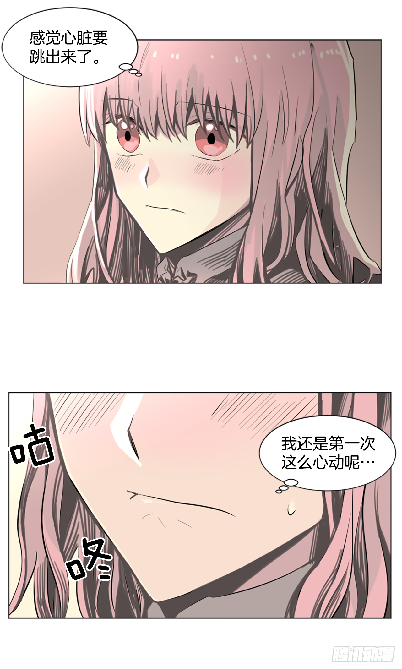 《我想吃了你》15.去散步吧 第26页