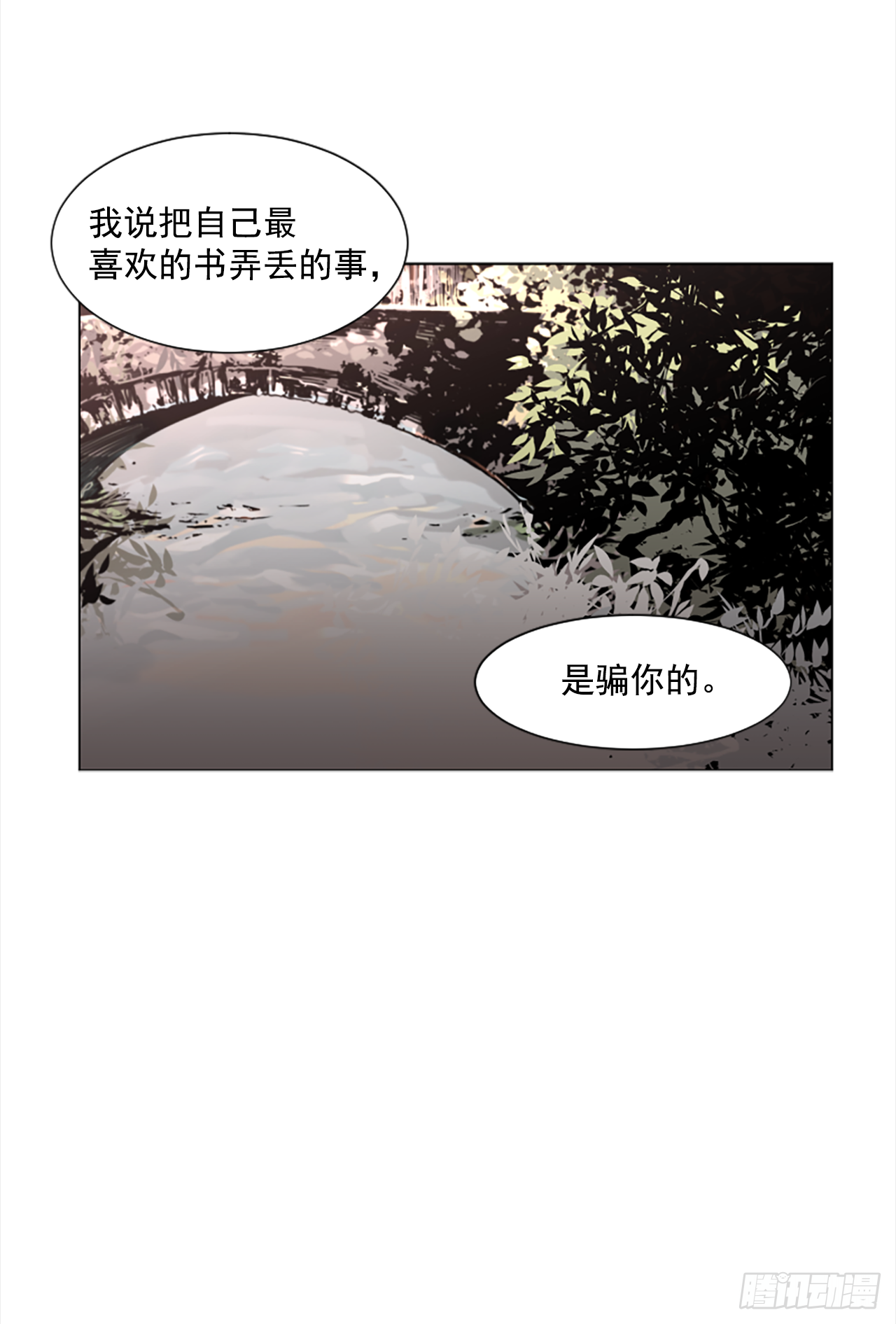 《我想吃了你》15.去散步吧 第35页