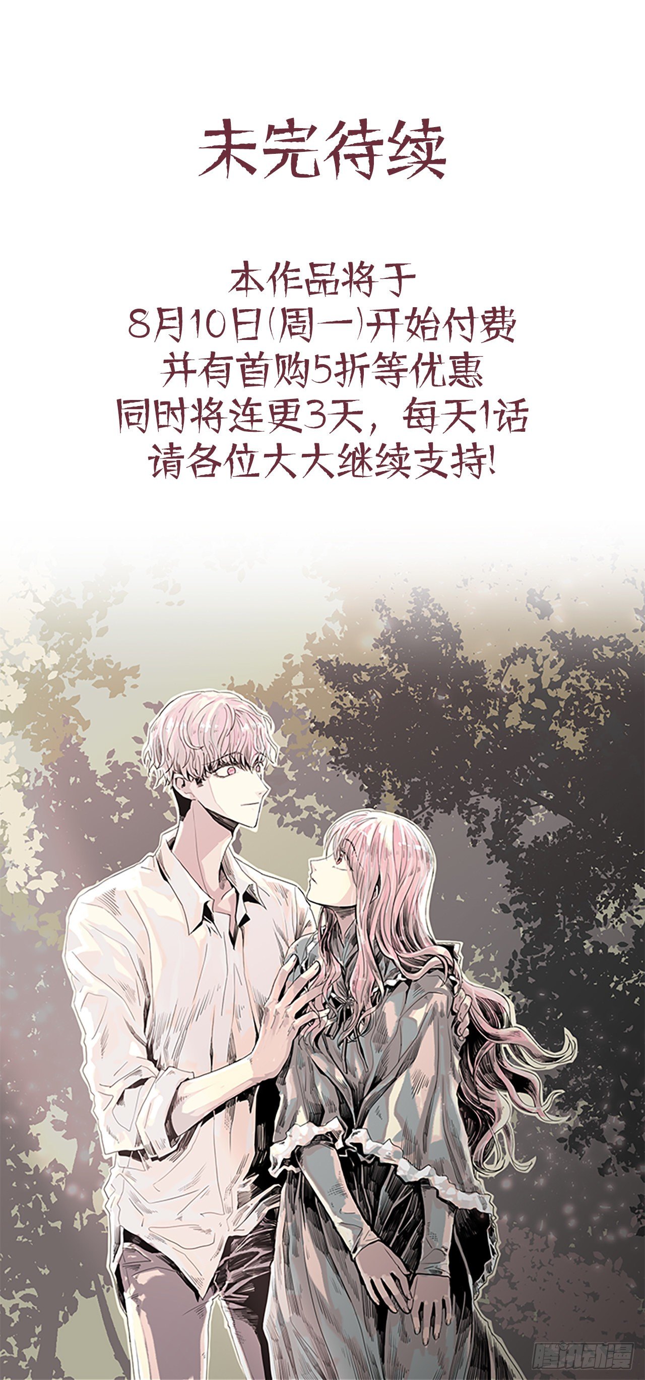 《我想吃了你》15.去散步吧 第36页