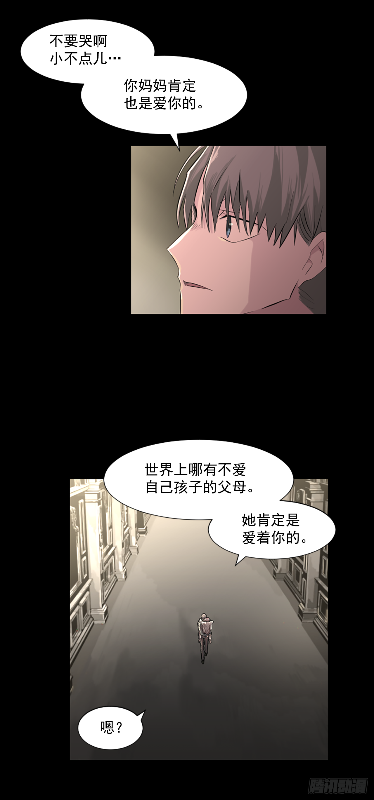 《我想吃了你》15.去散步吧 第8页