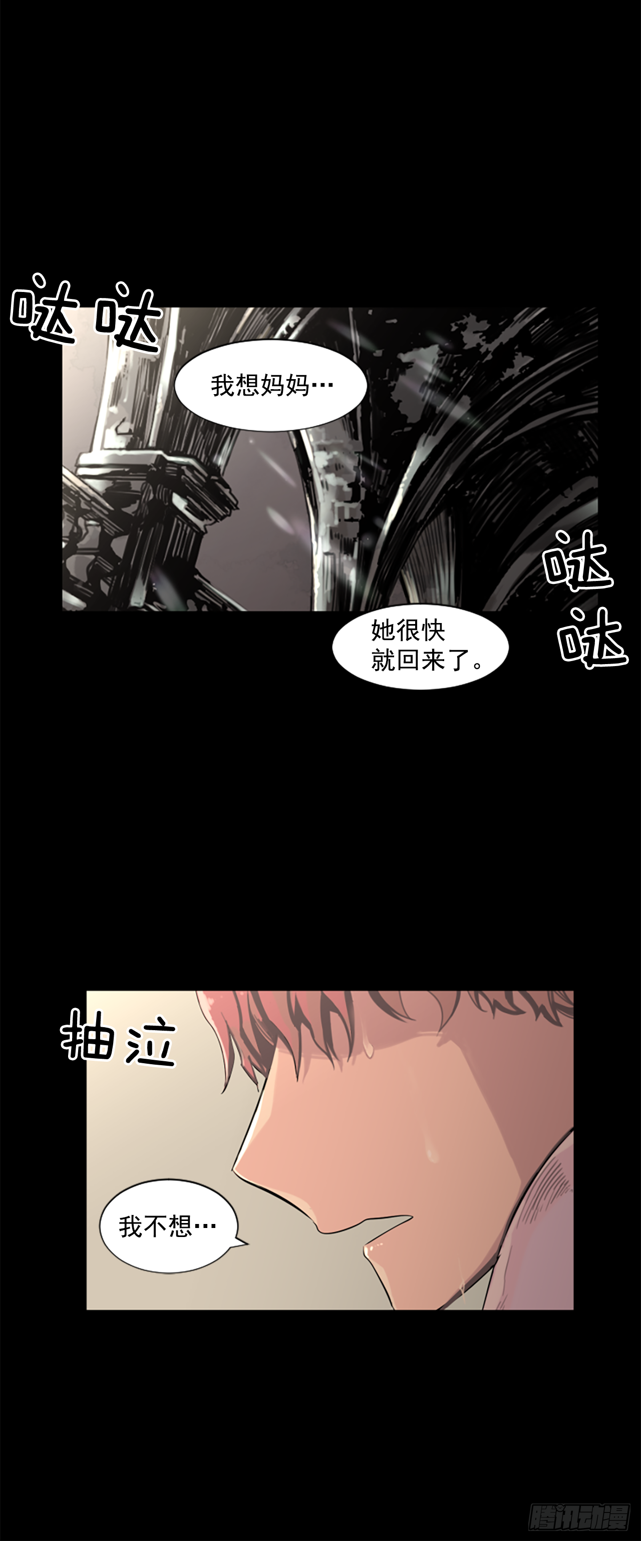 《我想吃了你》15.去散步吧 第9页