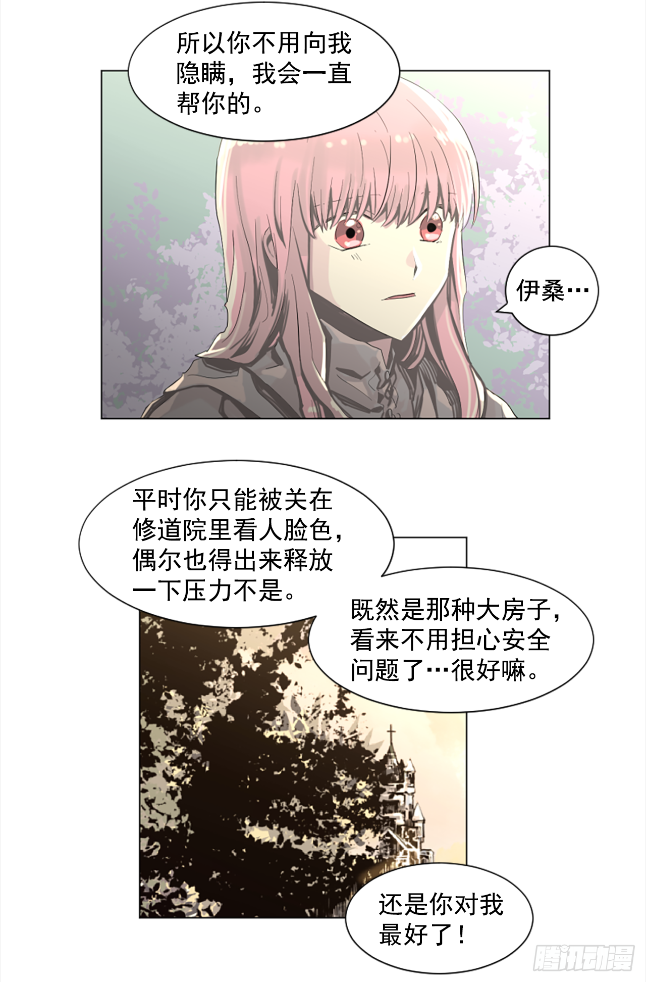 《我想吃了你》13.欢迎来我家 第10页