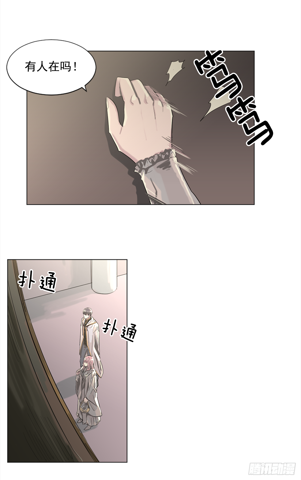 《我想吃了你》13.欢迎来我家 第16页