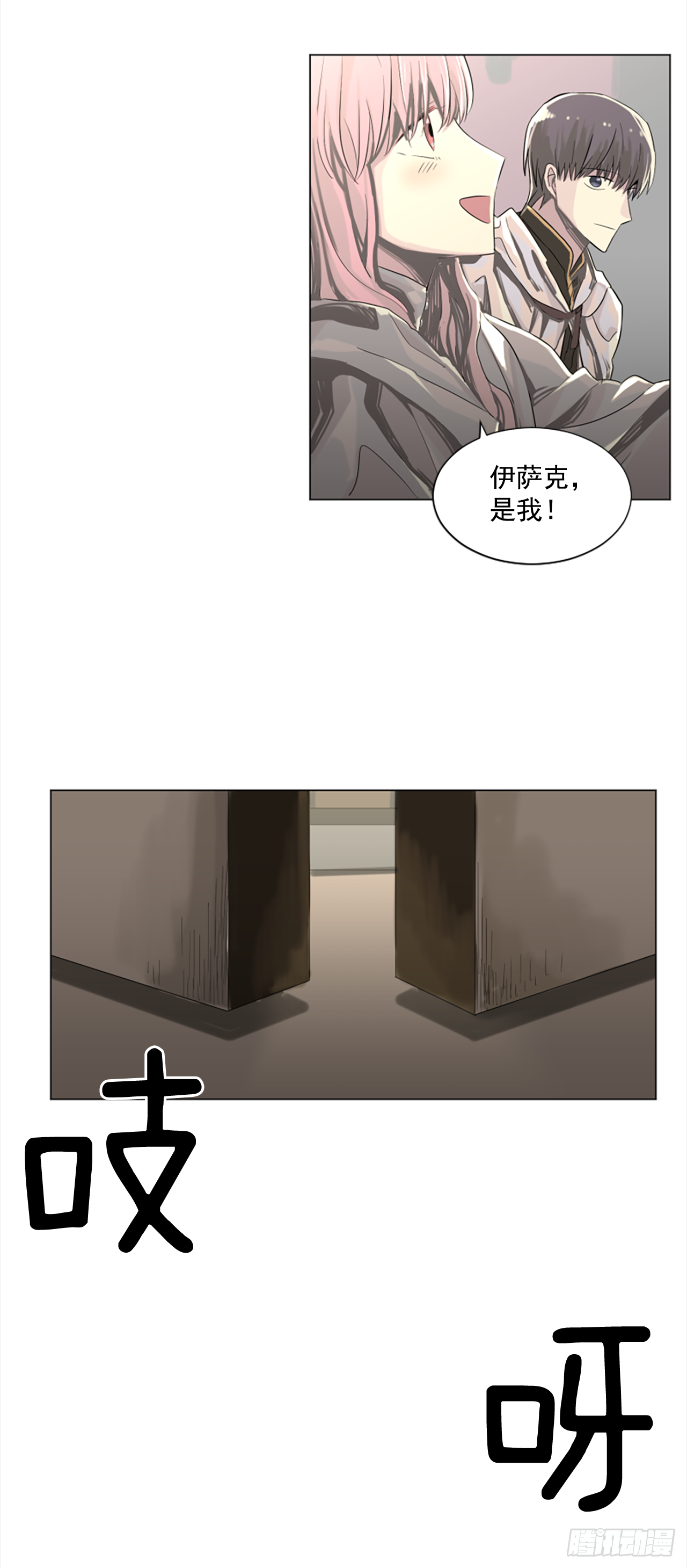 《我想吃了你》13.欢迎来我家 第17页