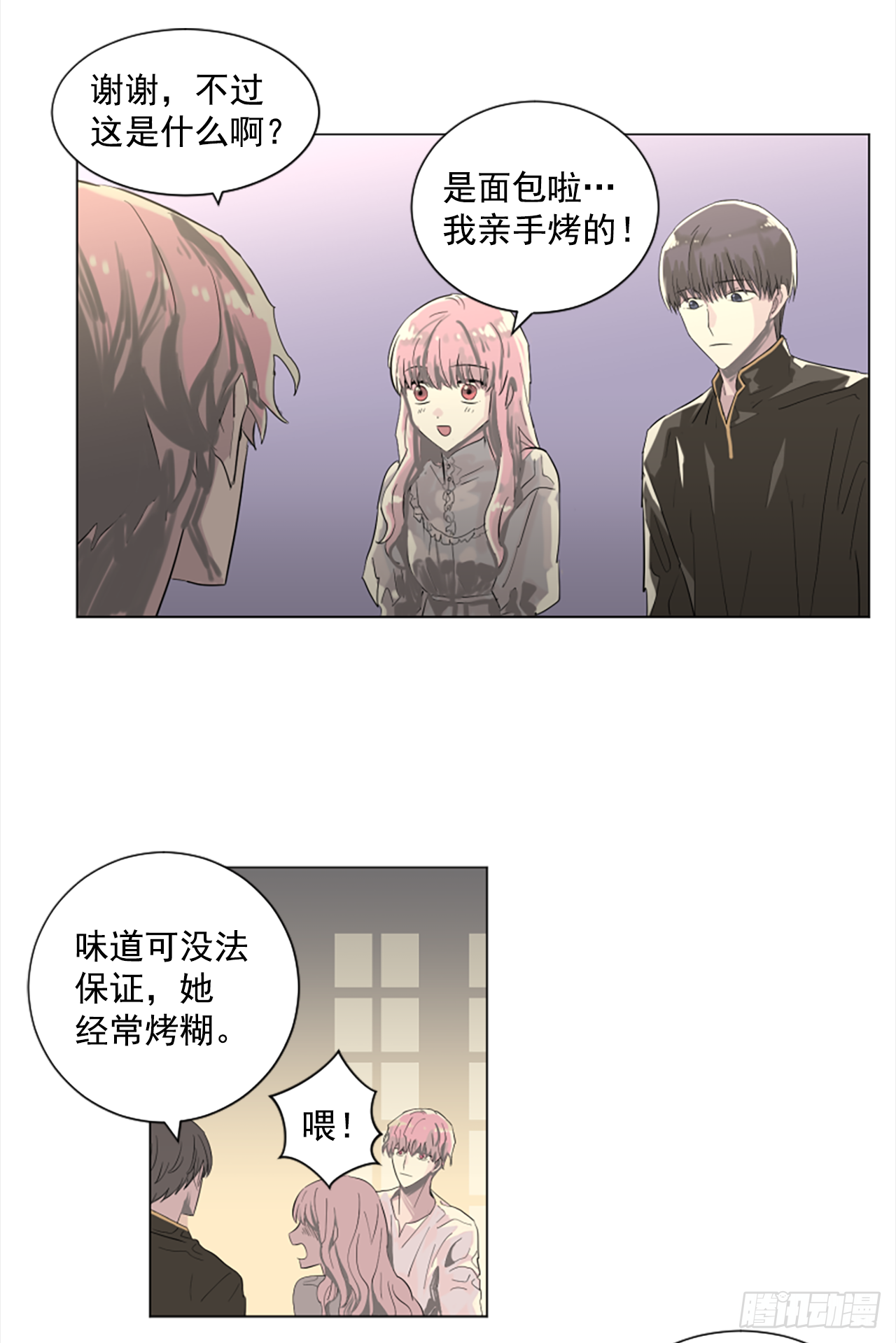 《我想吃了你》13.欢迎来我家 第24页