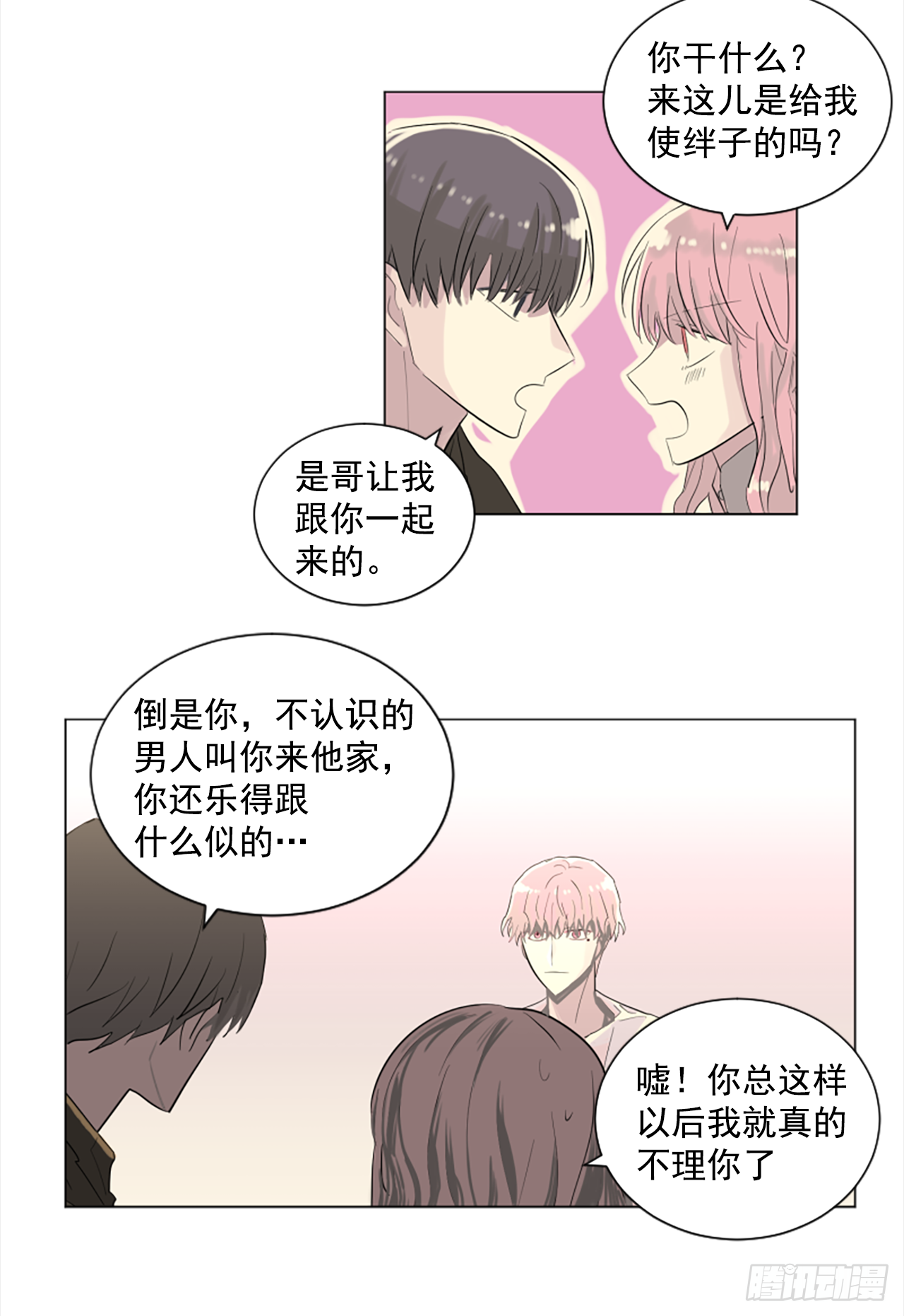 《我想吃了你》13.欢迎来我家 第25页