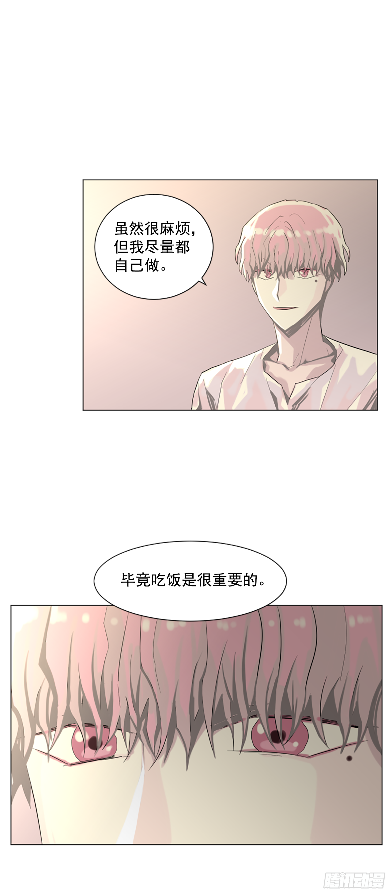 《我想吃了你》13.欢迎来我家 第29页