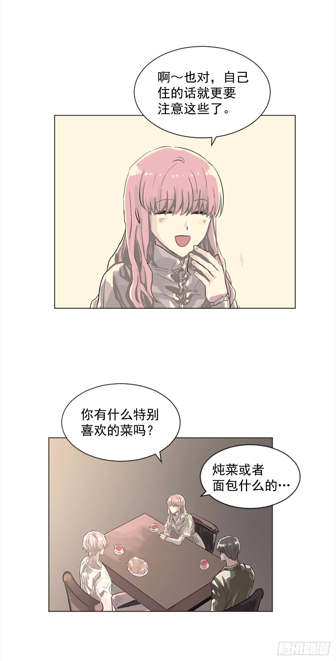 《我想吃了你》13.欢迎来我家 第30页