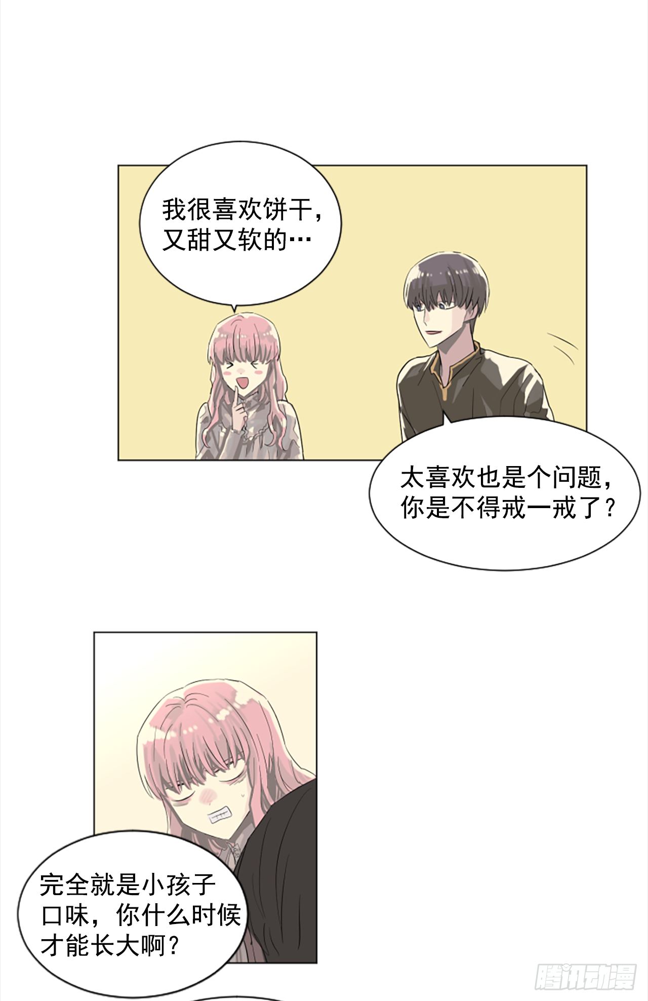 《我想吃了你》13.欢迎来我家 第31页