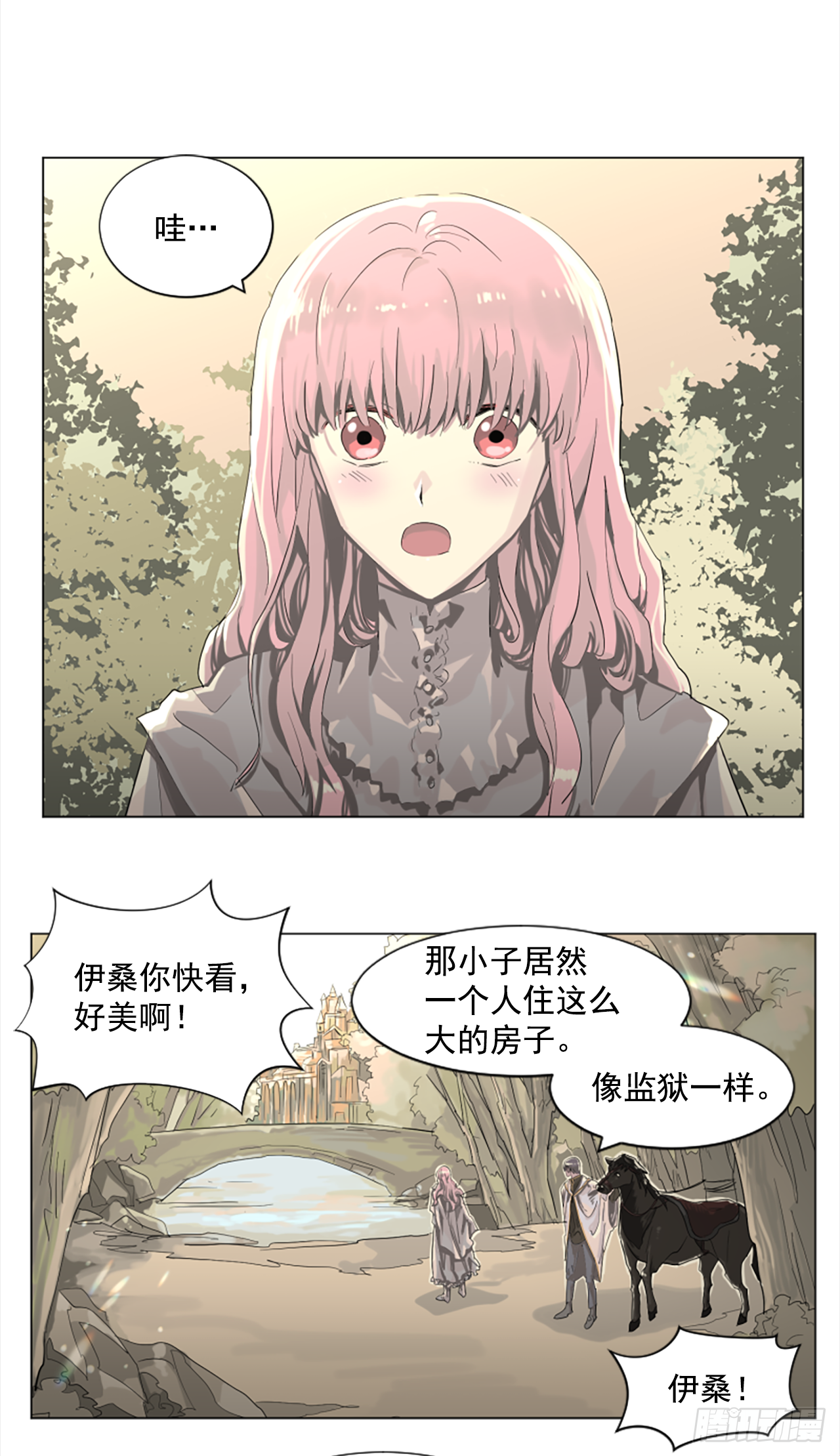 《我想吃了你》13.欢迎来我家 第3页