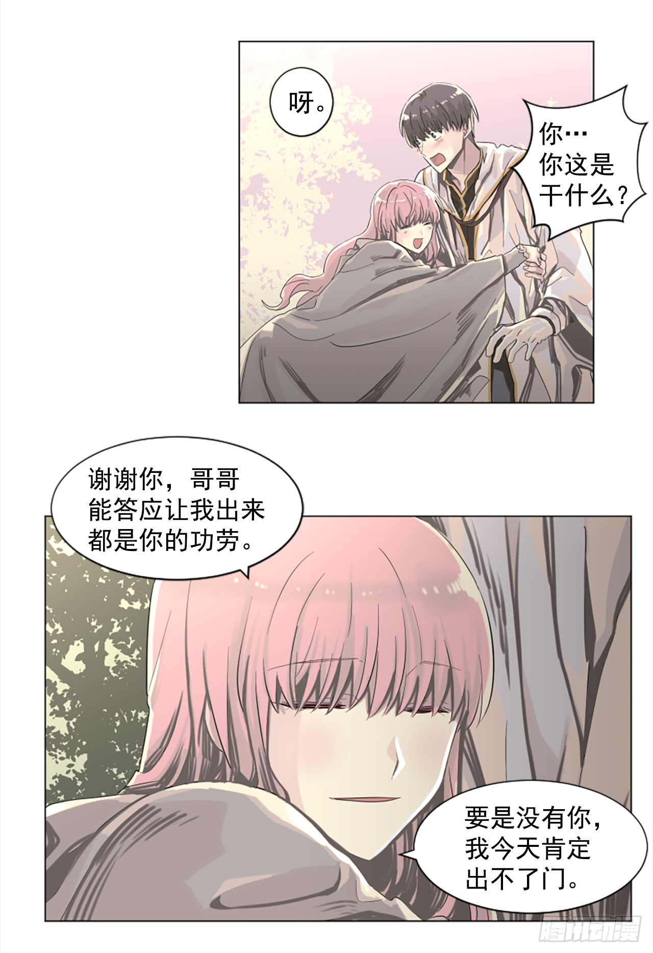 《我想吃了你》13.欢迎来我家 第6页