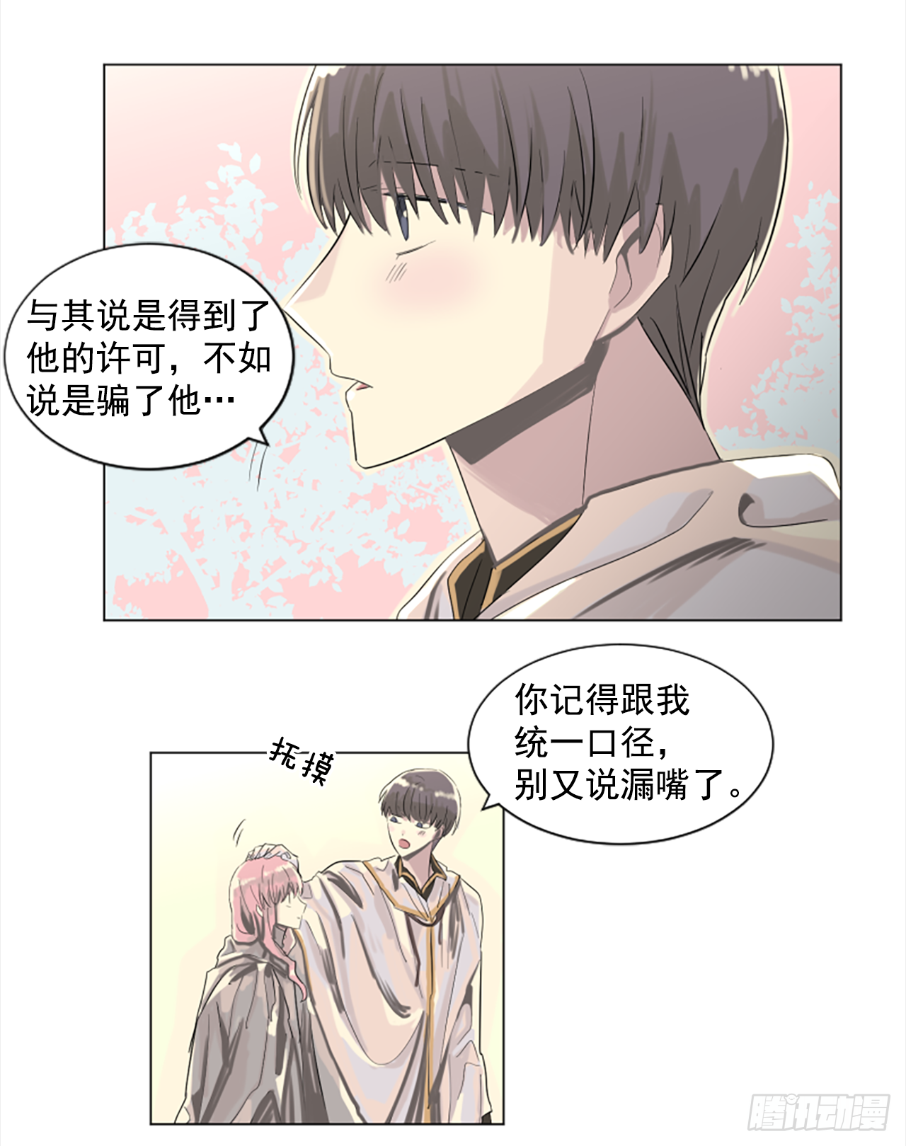 《我想吃了你》13.欢迎来我家 第7页