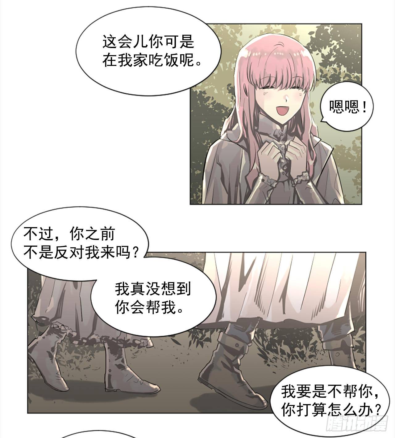 《我想吃了你》13.欢迎来我家 第8页